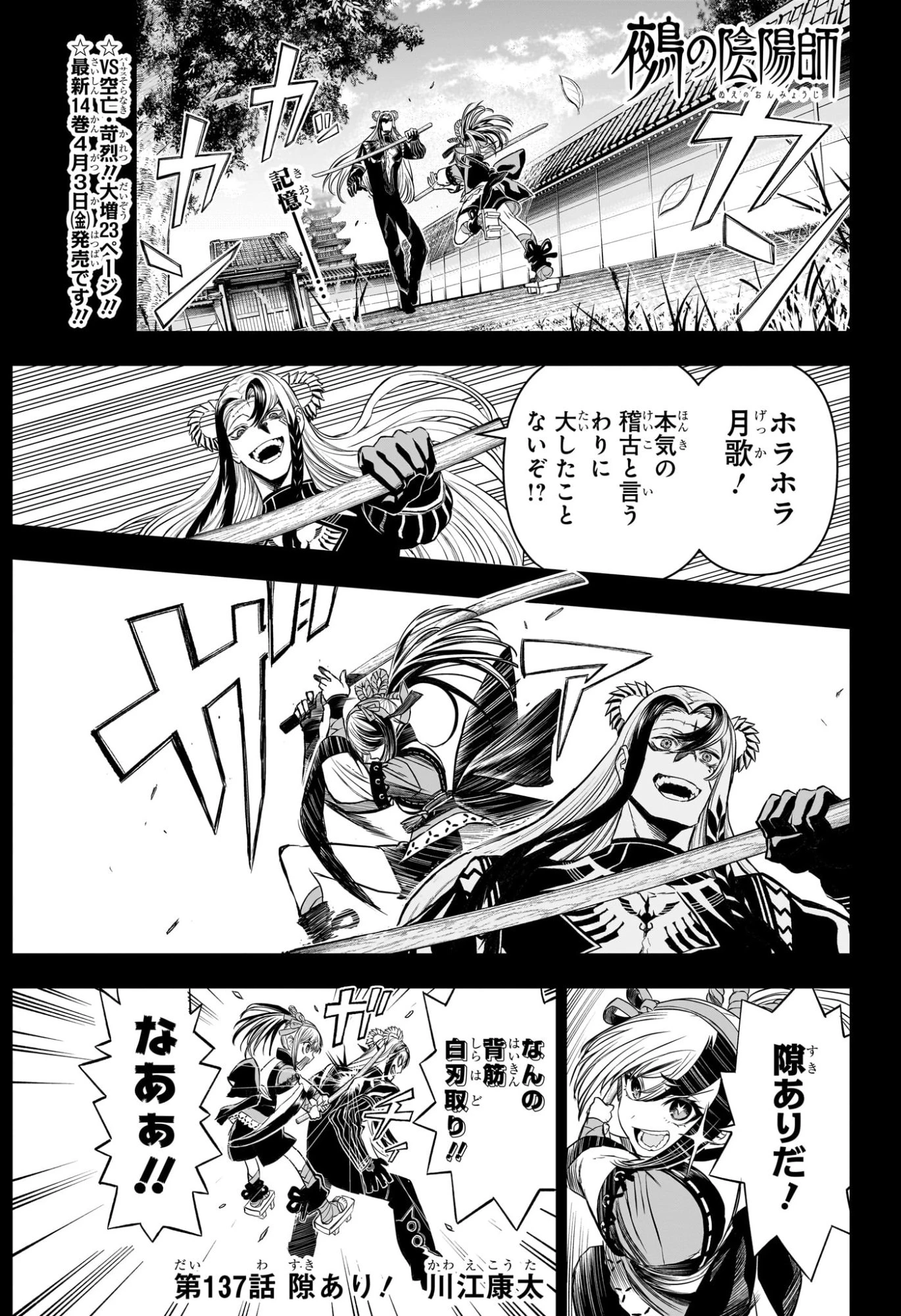 鵺の陰陽師 第137話 - 1