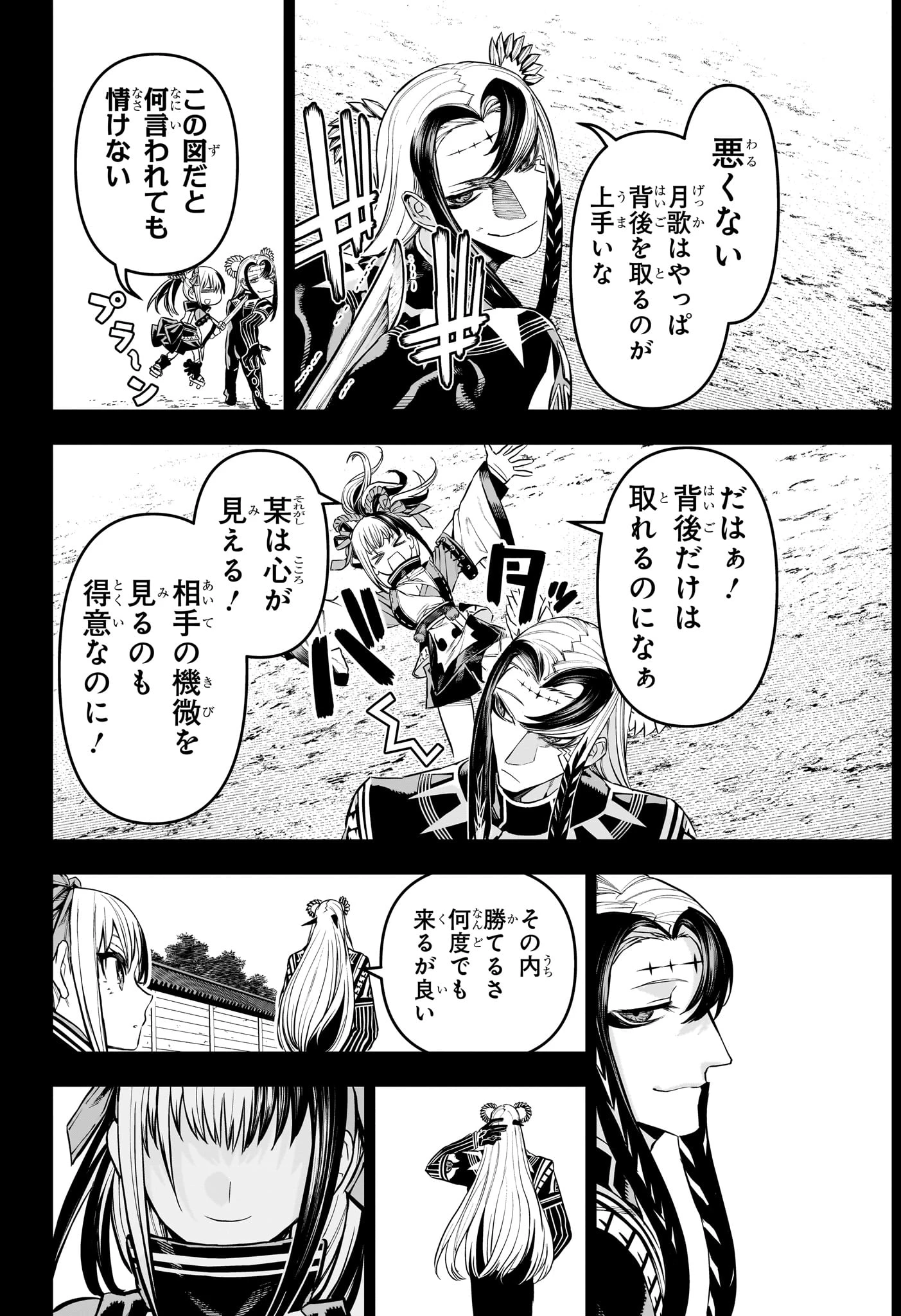 鵺の陰陽師 第137話 - 2
