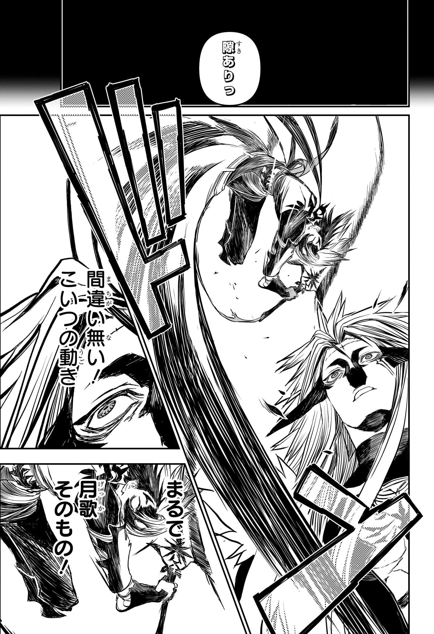 鵺の陰陽師 第137話 - 3