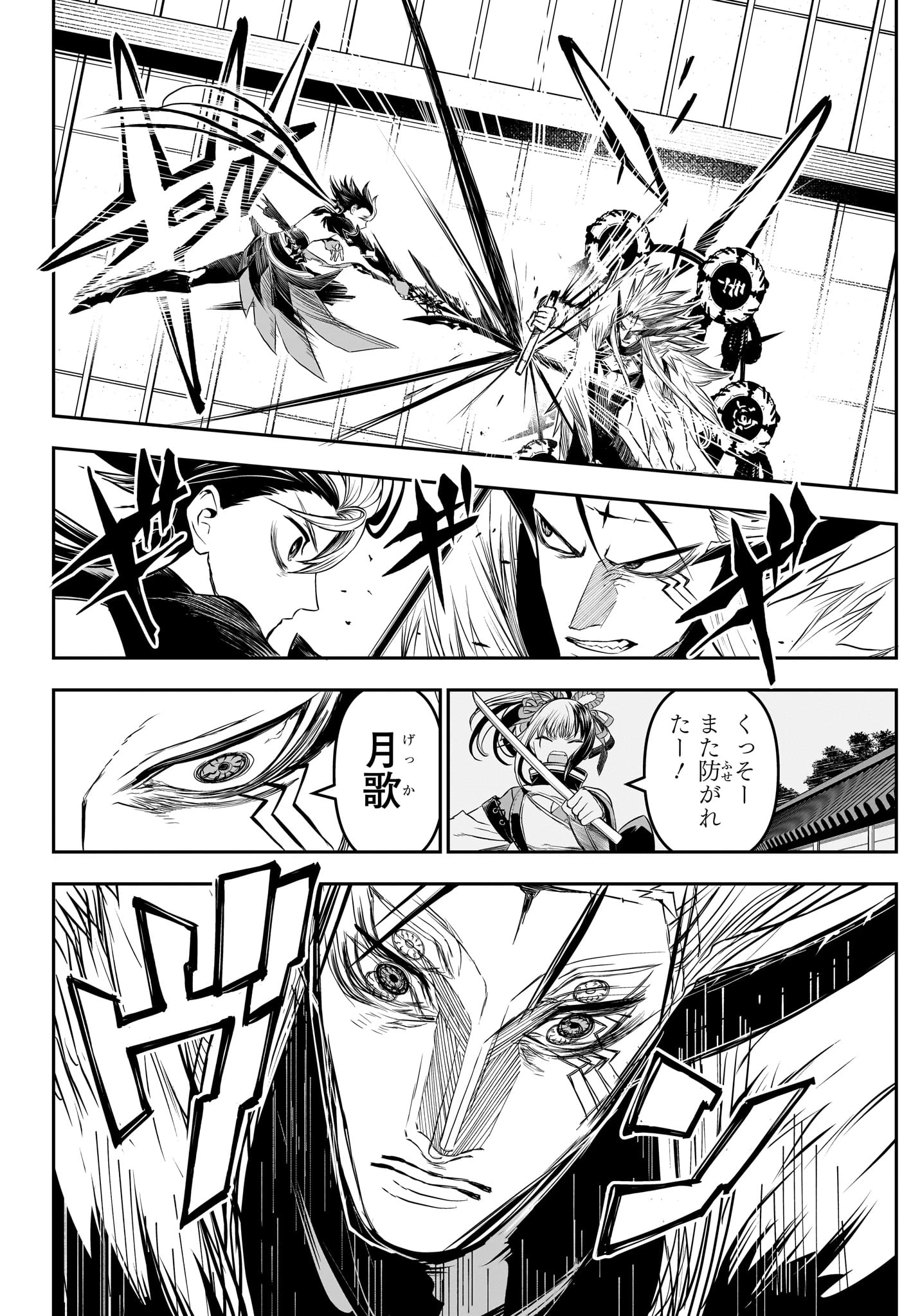 鵺の陰陽師 第137話 - 4