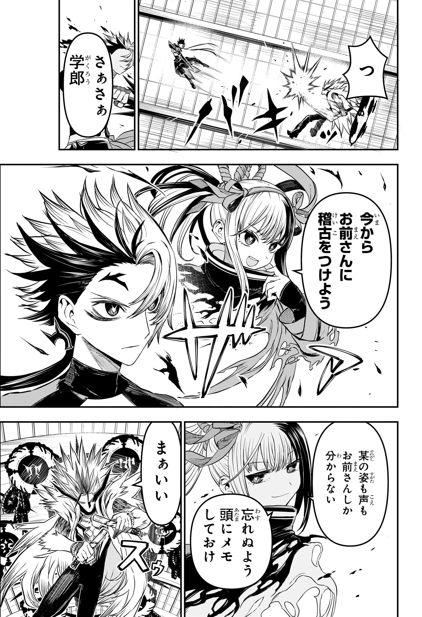 鵺の陰陽師 第137話 - 5