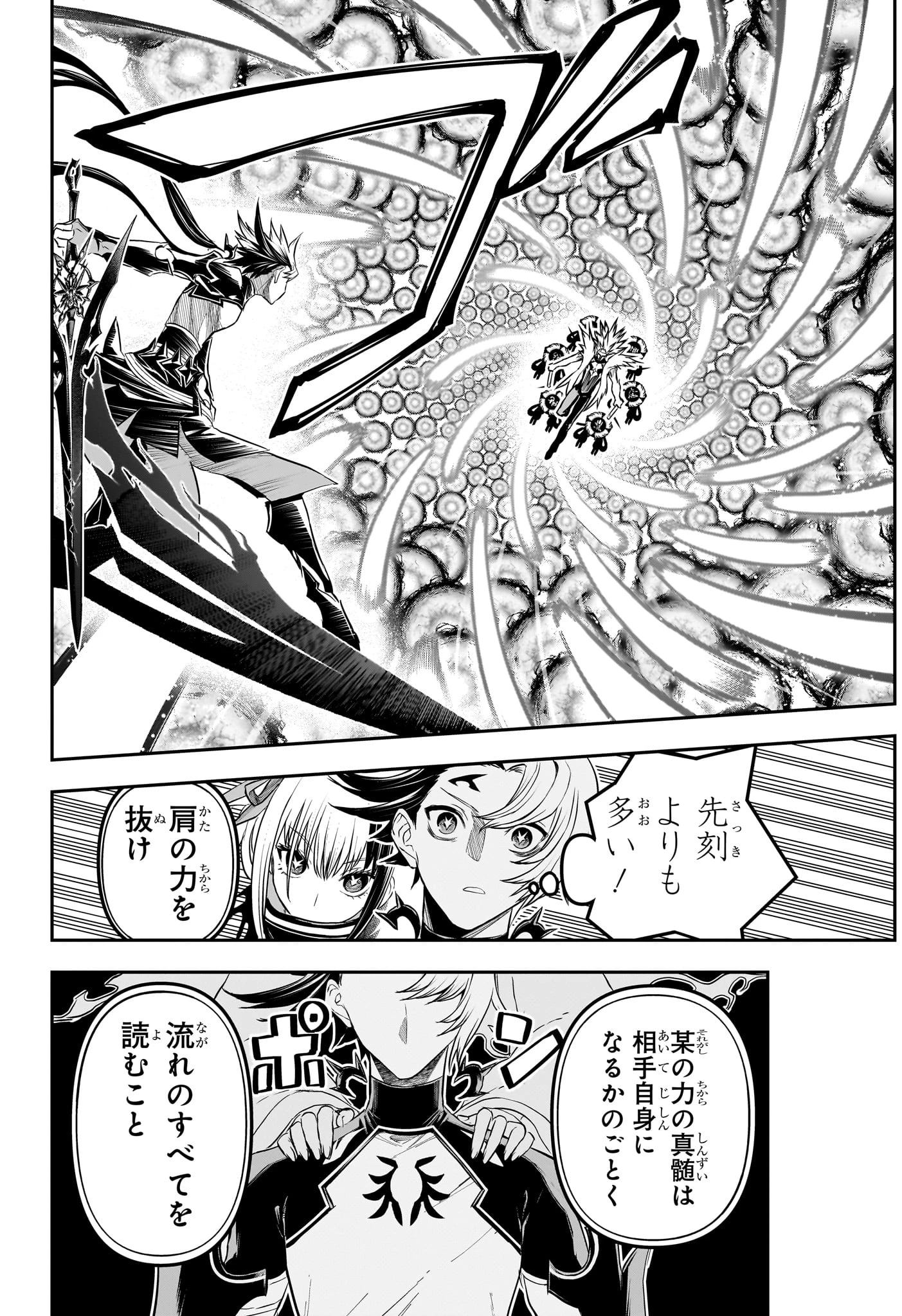 鵺の陰陽師 第137話 - 6