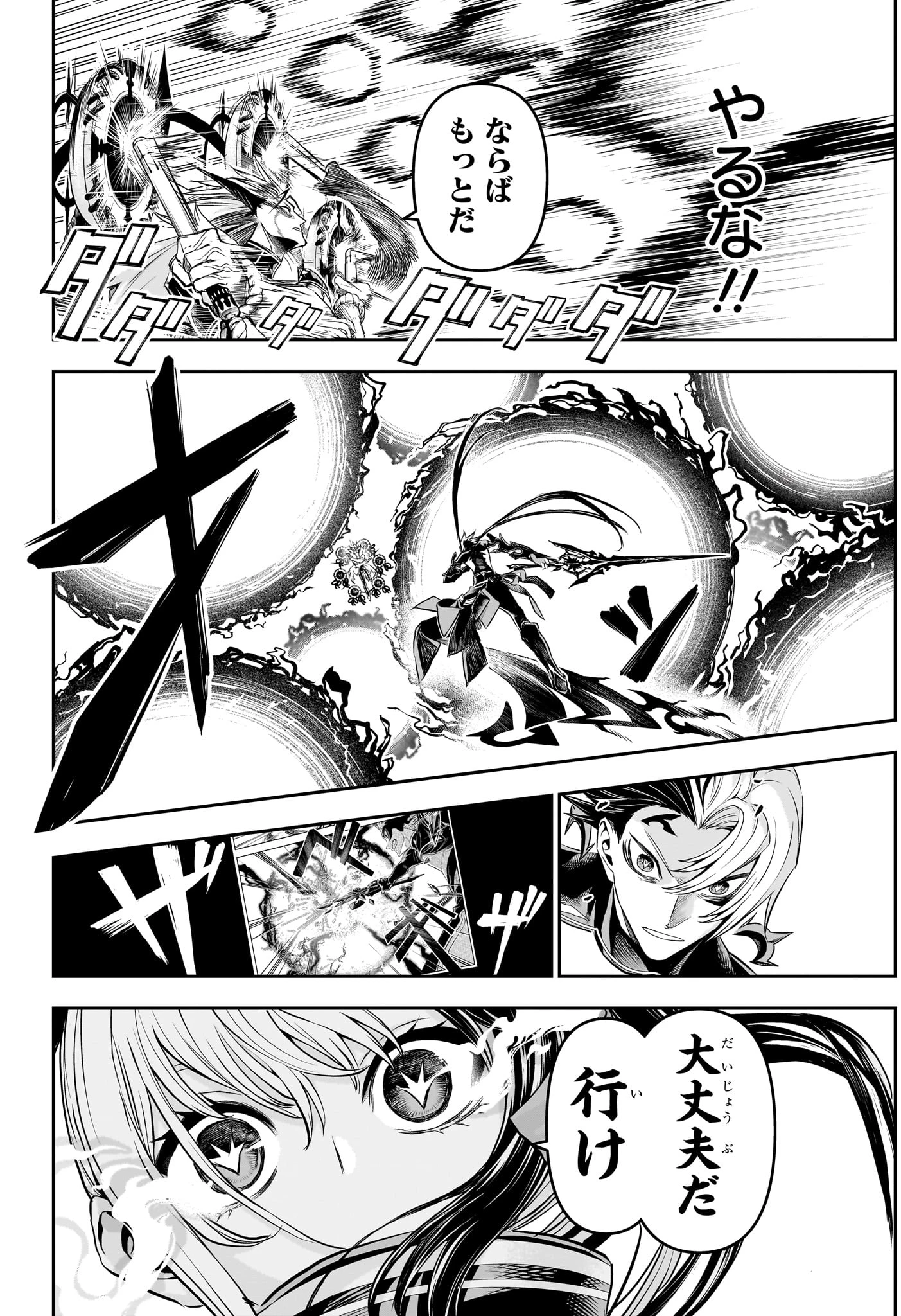 鵺の陰陽師 第137話 - 8