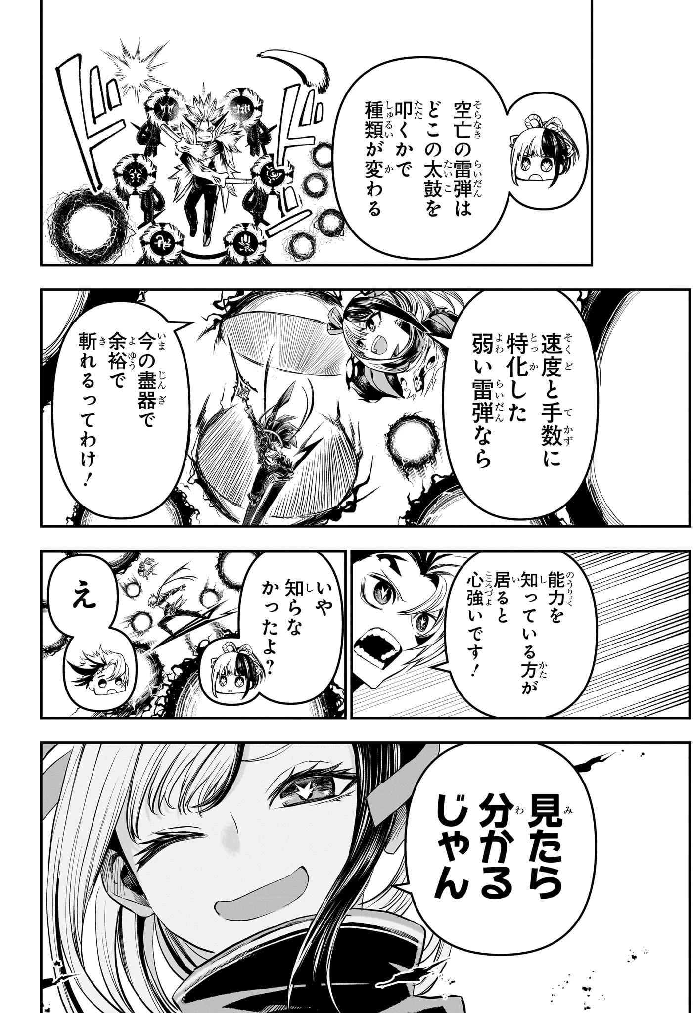 鵺の陰陽師 第137話 - 10