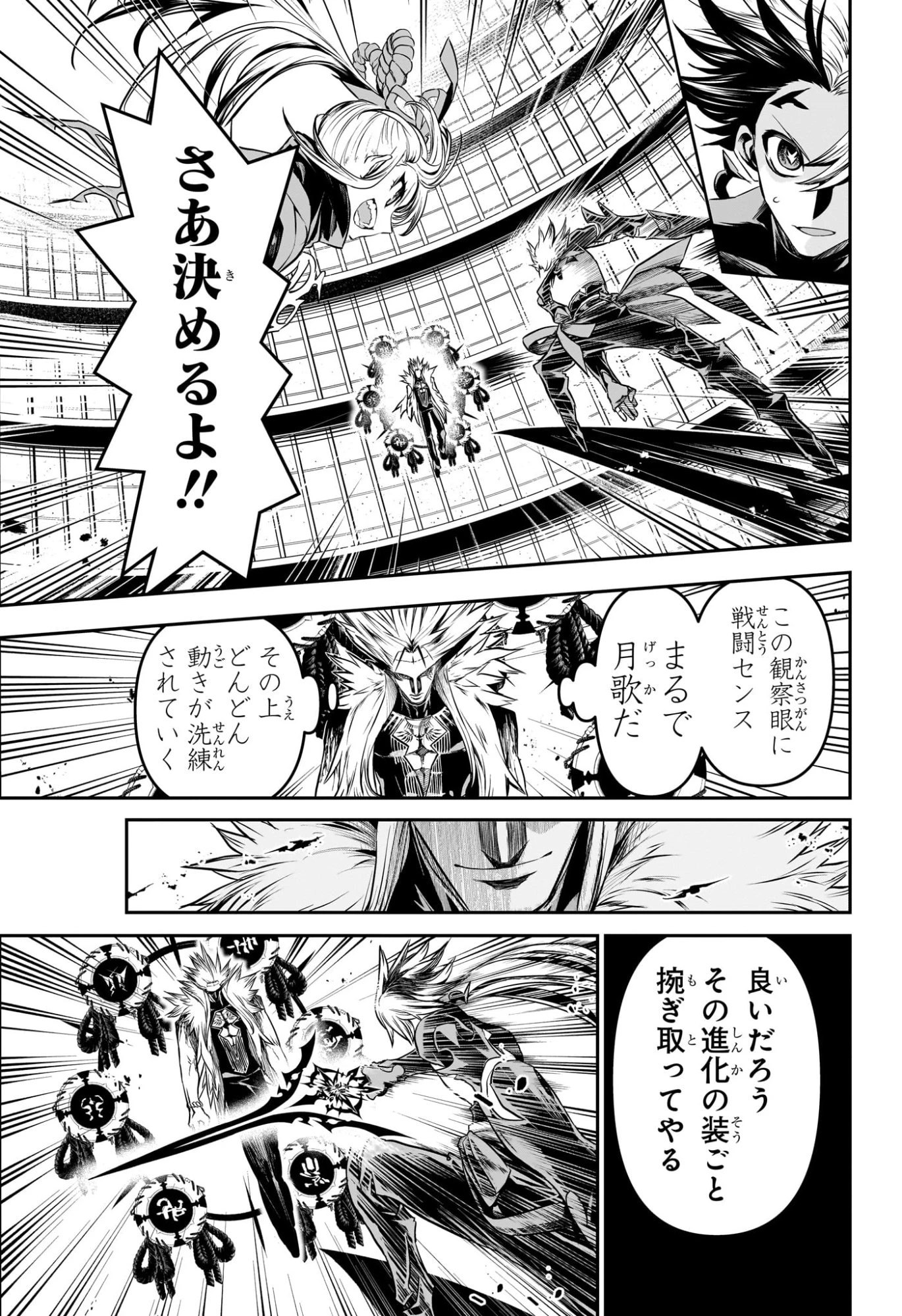 鵺の陰陽師 第137話 - 11