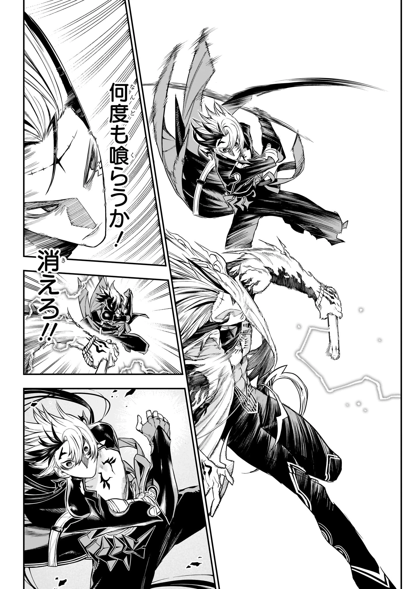 鵺の陰陽師 第137話 - 12