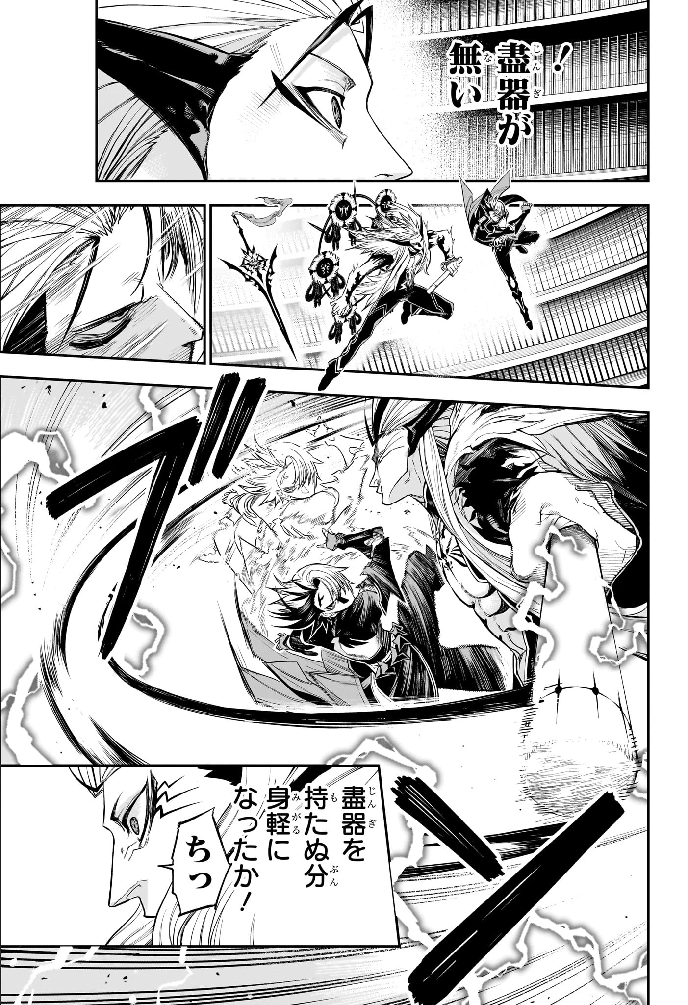 鵺の陰陽師 第137話 - 13