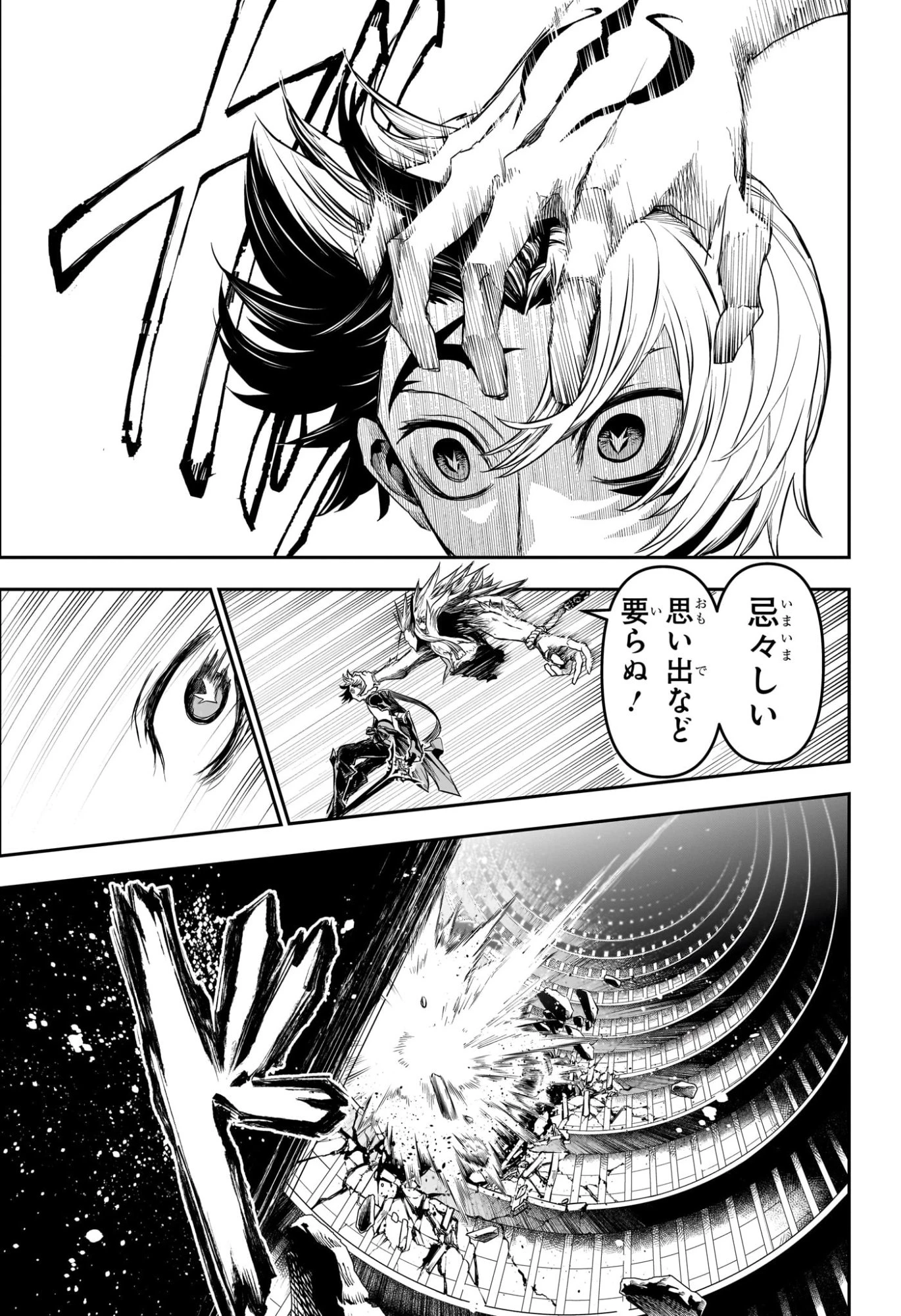 鵺の陰陽師 第137話 - 17