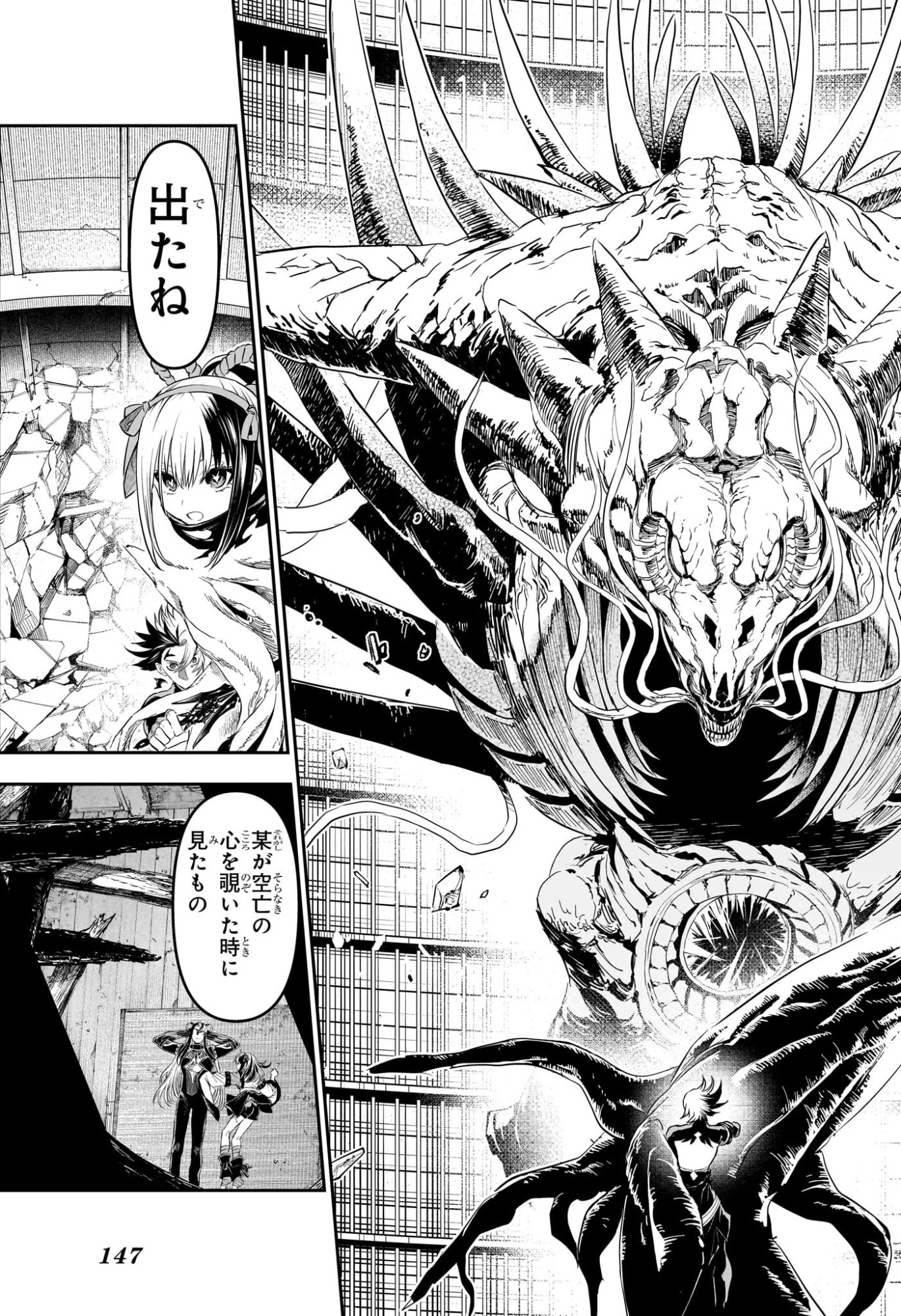 鵺の陰陽師 第137話 - 19