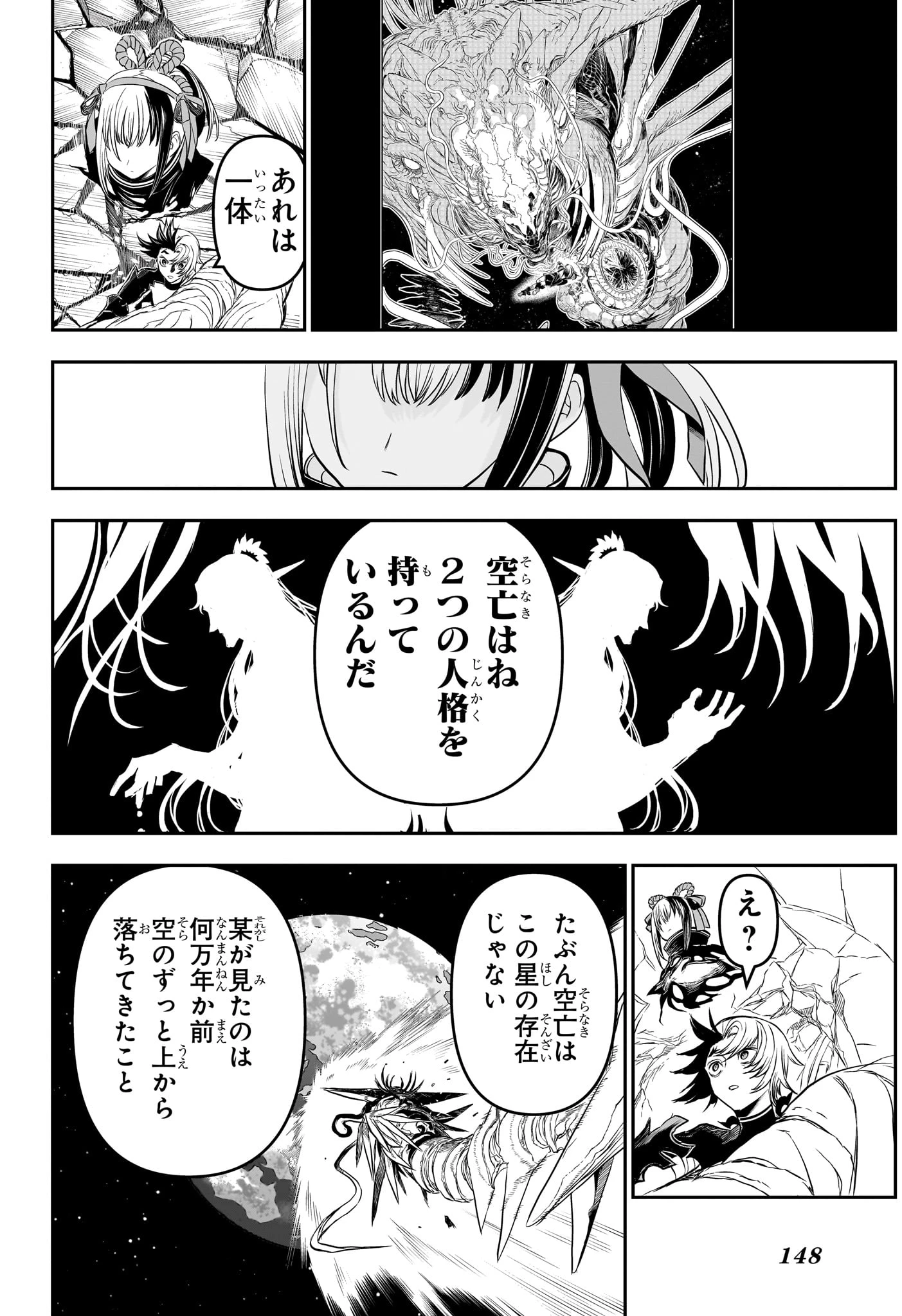 鵺の陰陽師 第137話 - 20
