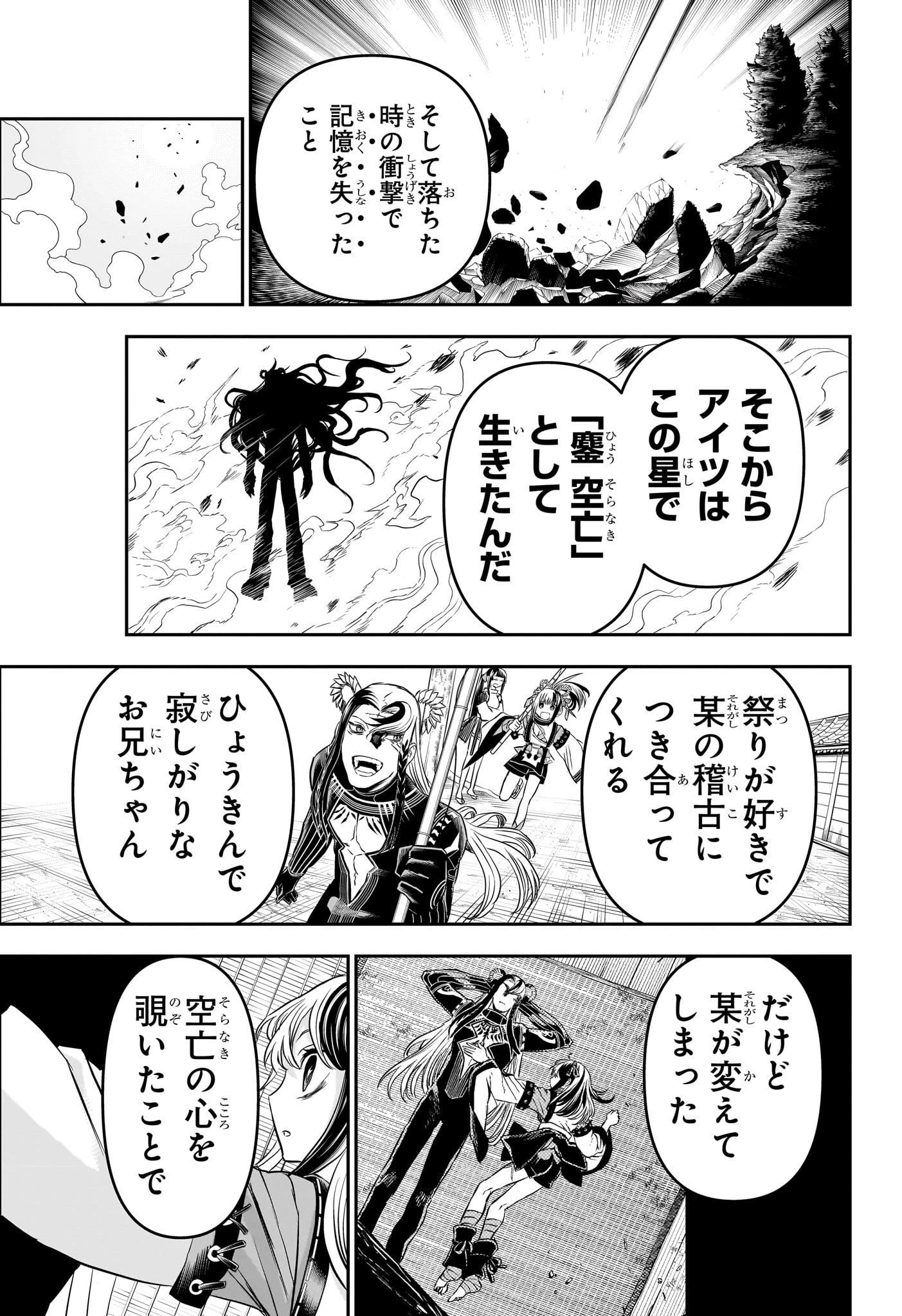 鵺の陰陽師 第137話 - 21