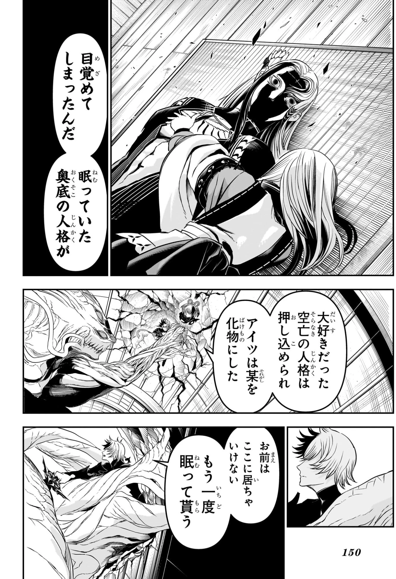 鵺の陰陽師 第137話 - 22