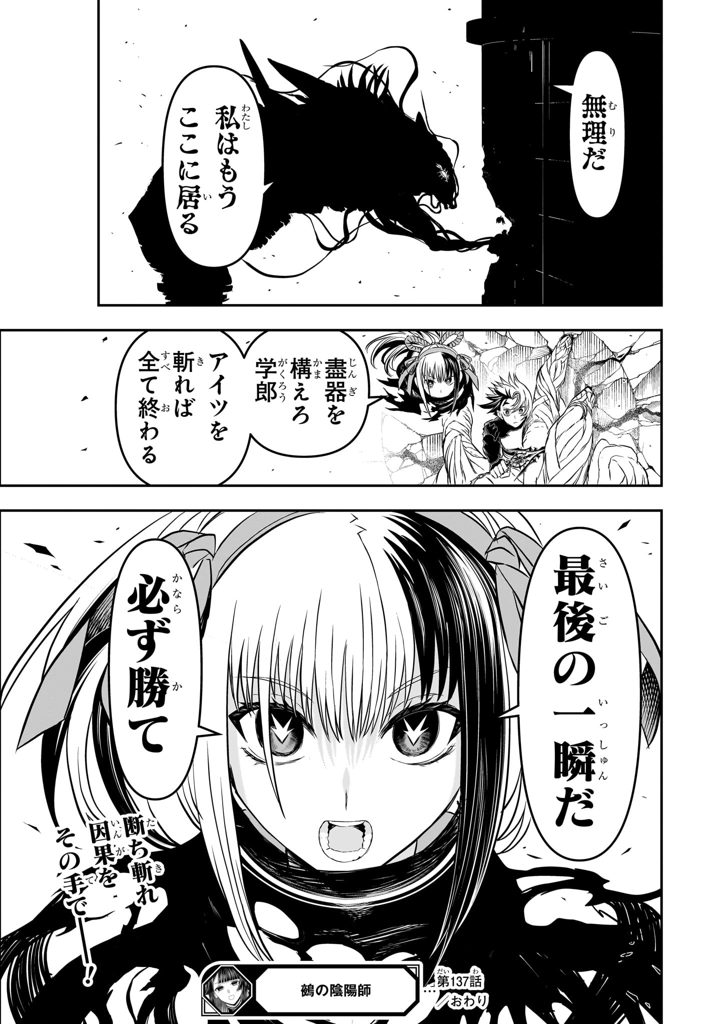 鵺の陰陽師 第137話 - 23