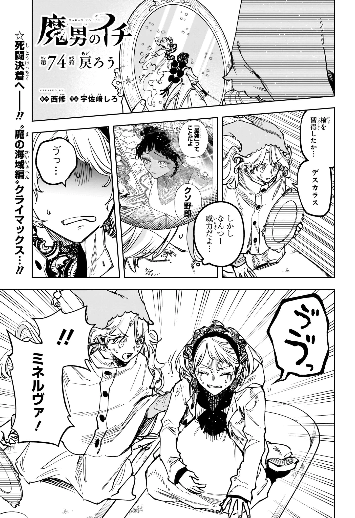 魔男のイチ 第74話 - 1