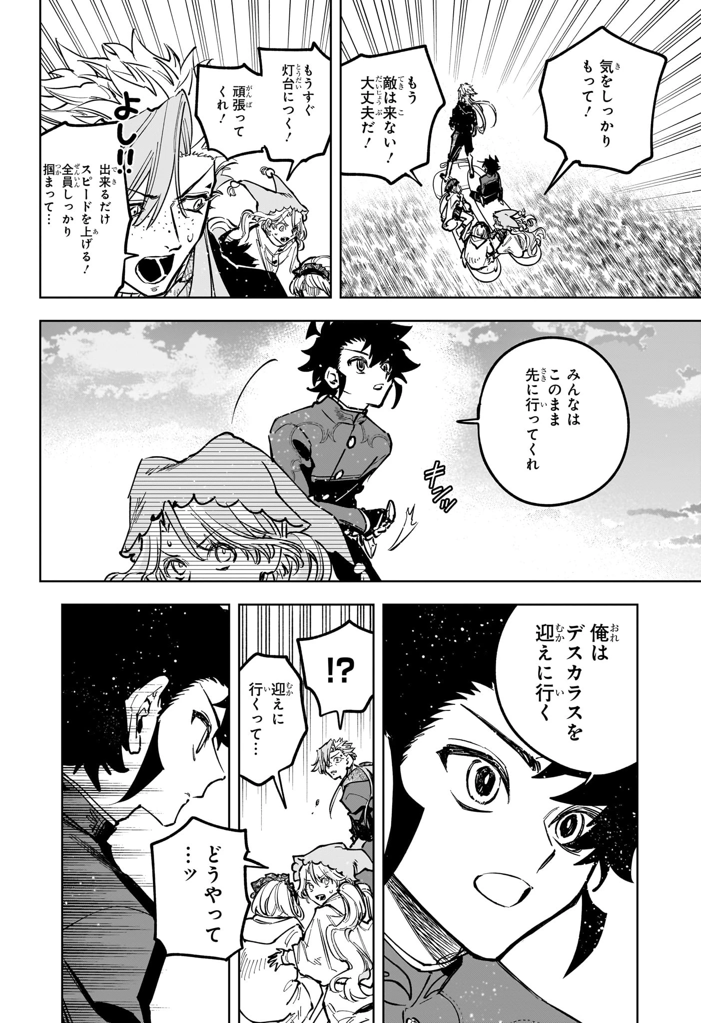 魔男のイチ 第74話 - 2