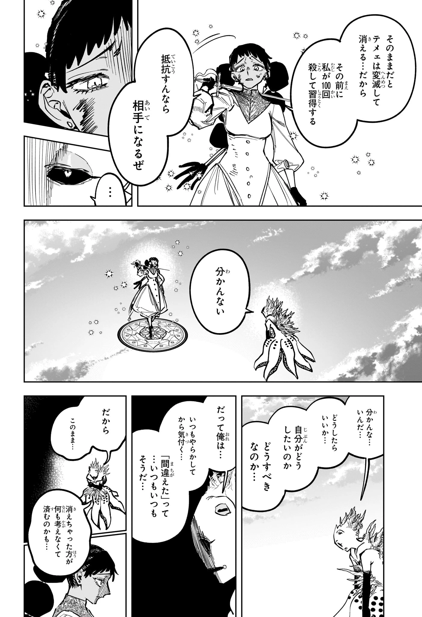 魔男のイチ 第74話 - 4