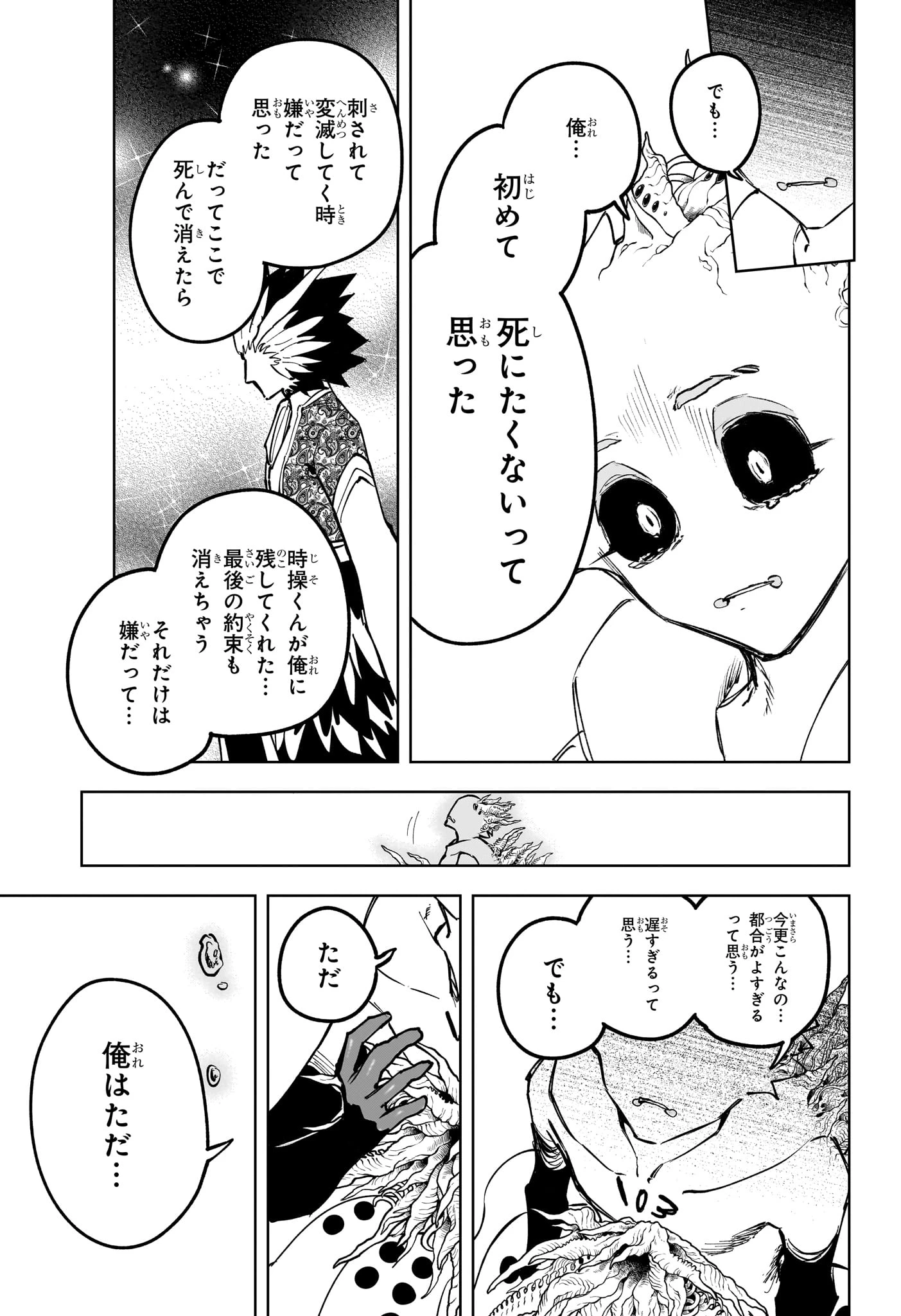 魔男のイチ 第74話 - 5