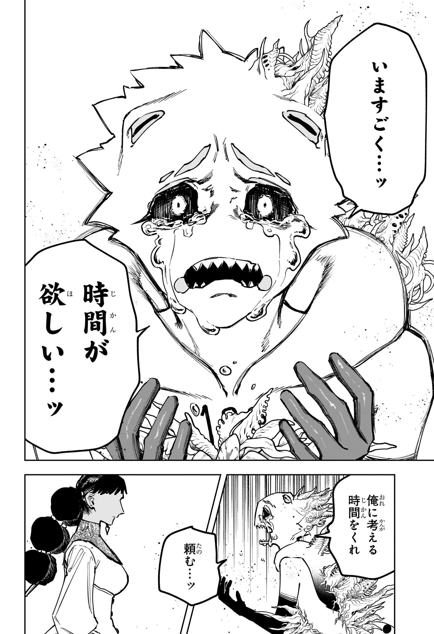 魔男のイチ 第74話 - 6