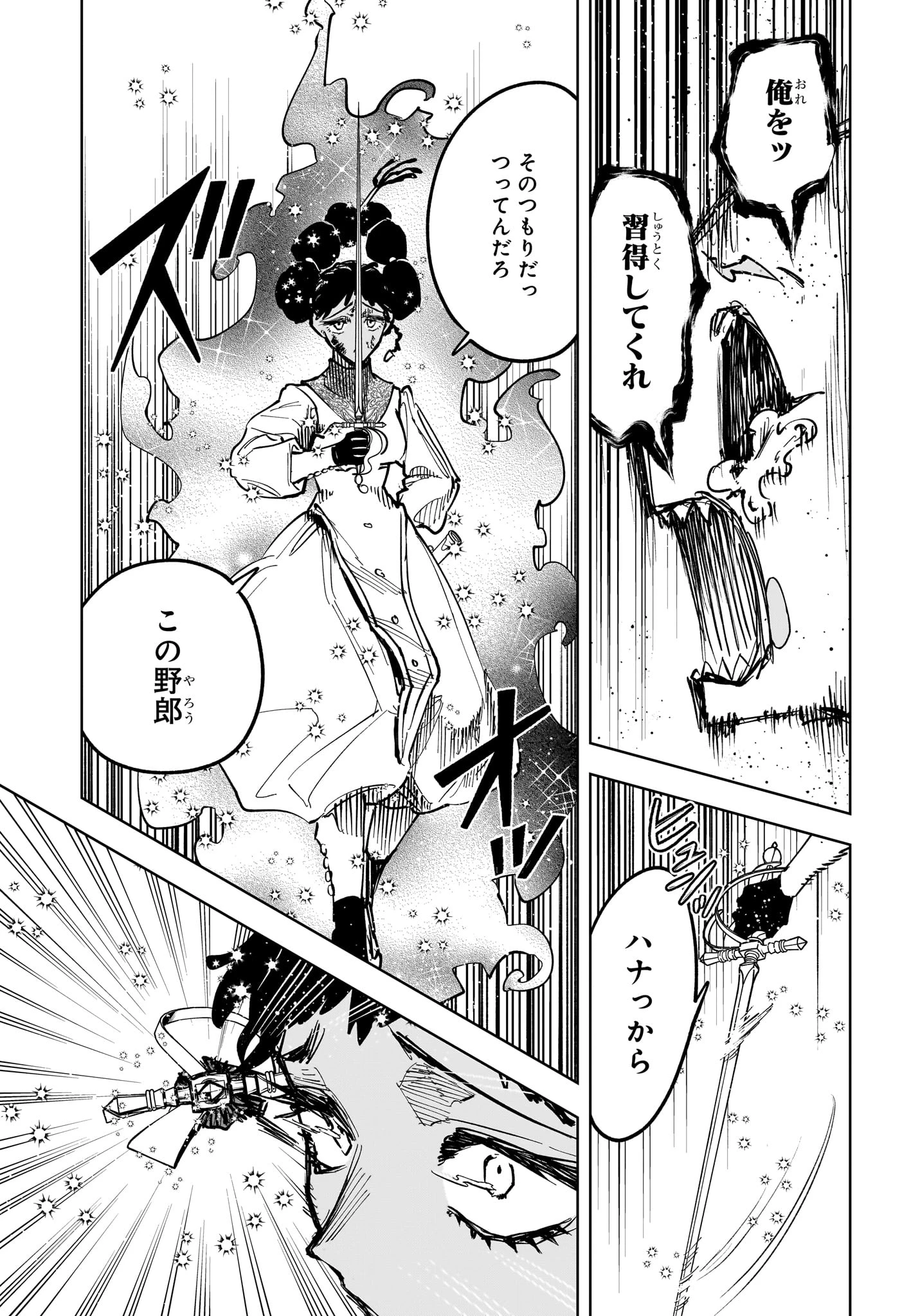 魔男のイチ 第74話 - 7