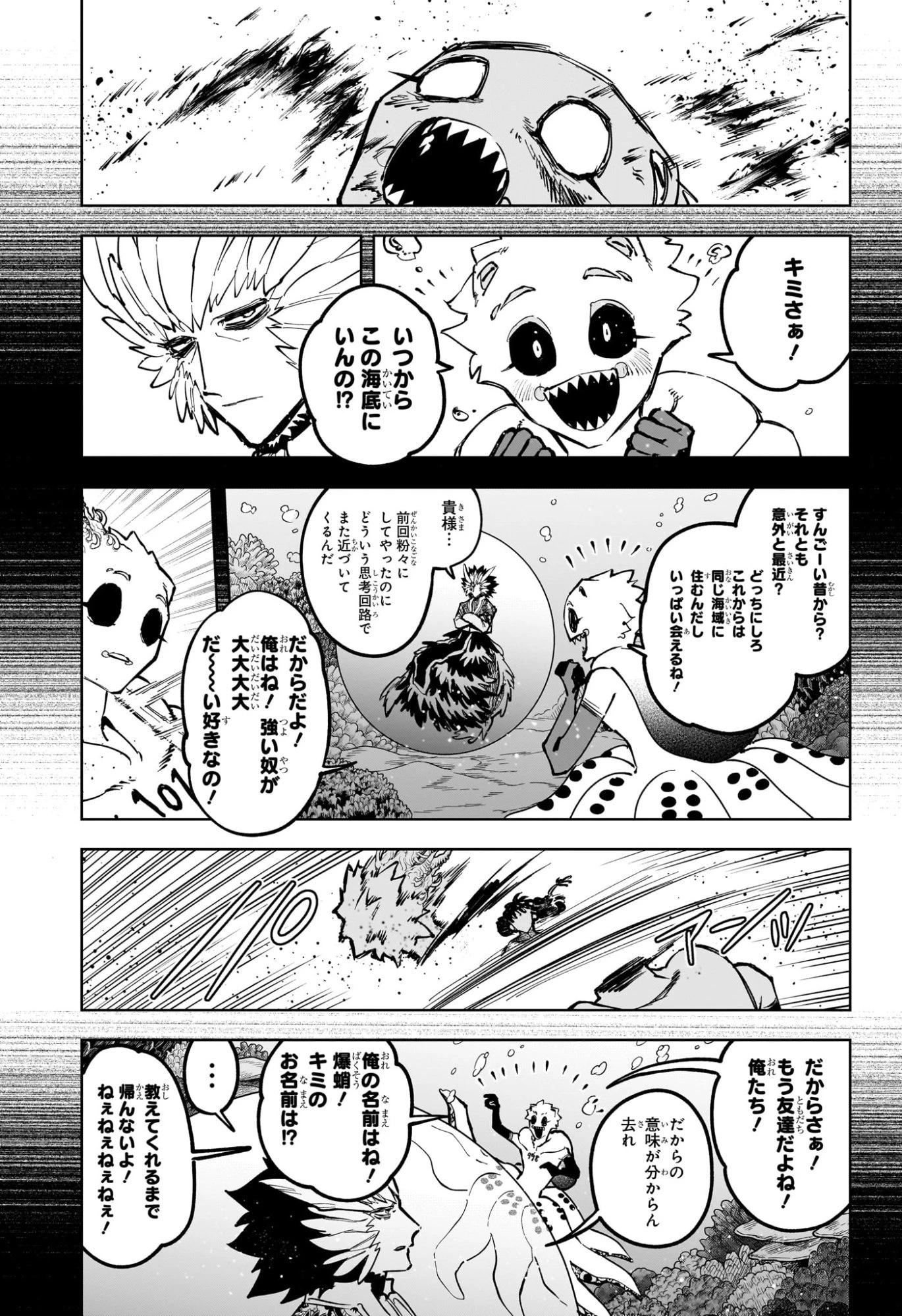 魔男のイチ 第74話 - 9