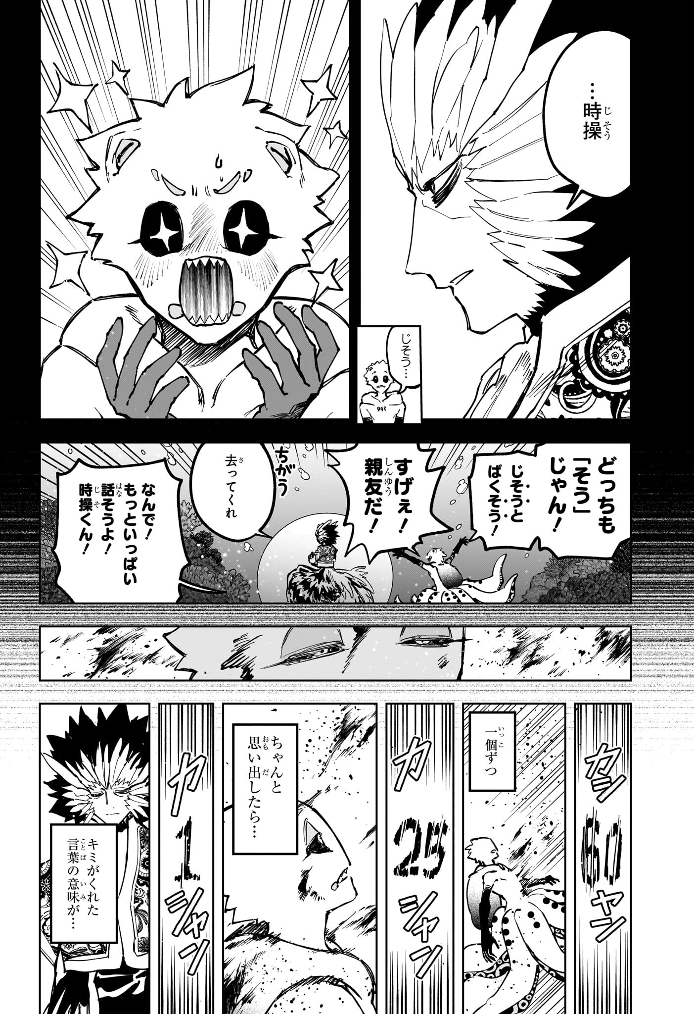 魔男のイチ 第74話 - 10