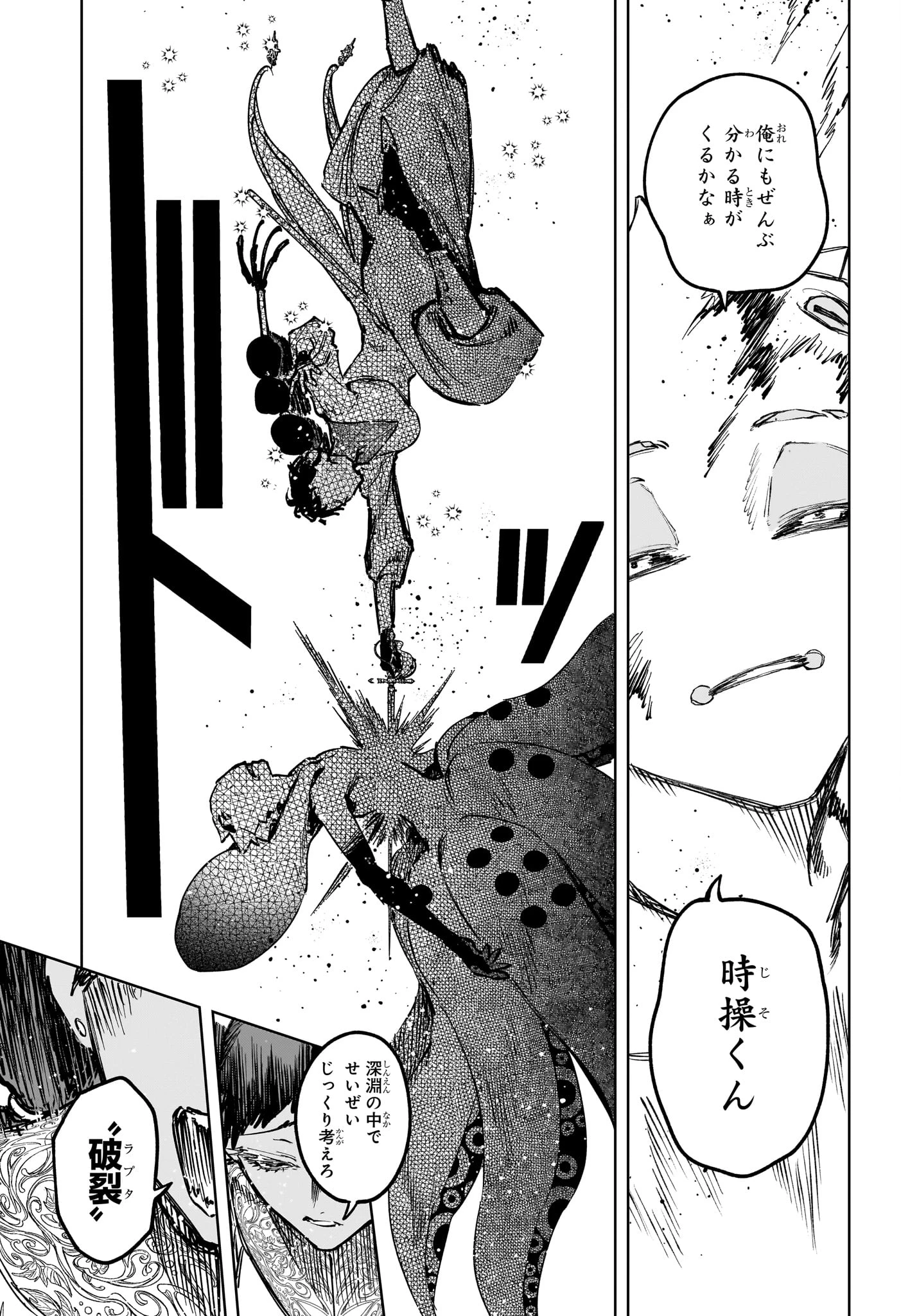 魔男のイチ 第74話 - 11