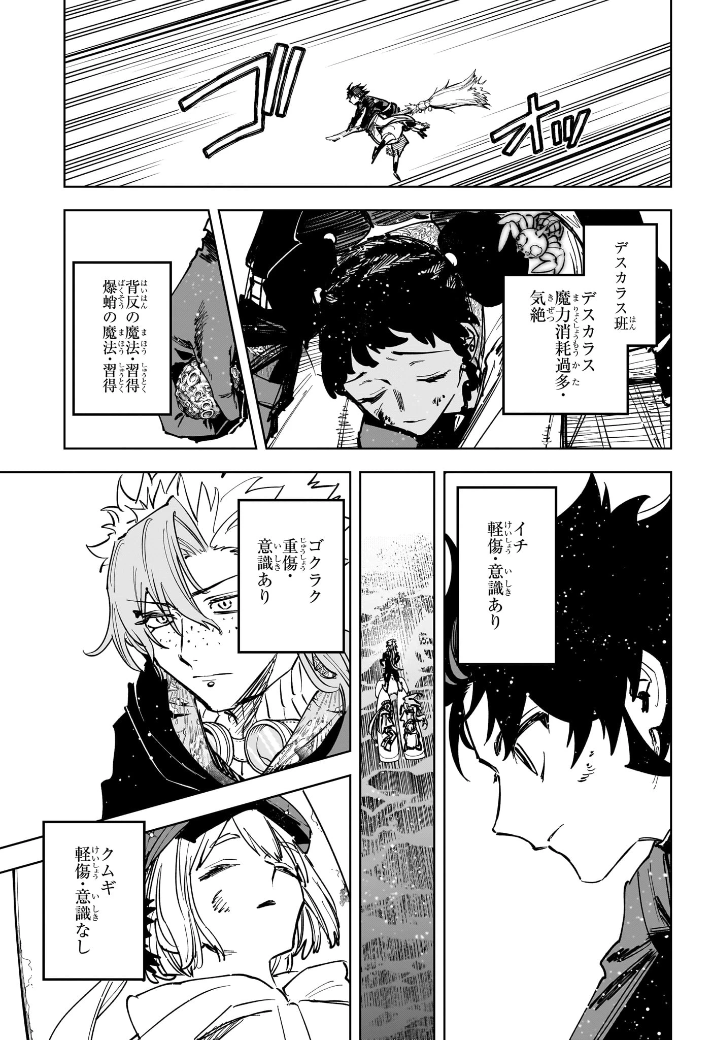 魔男のイチ 第74話 - 17