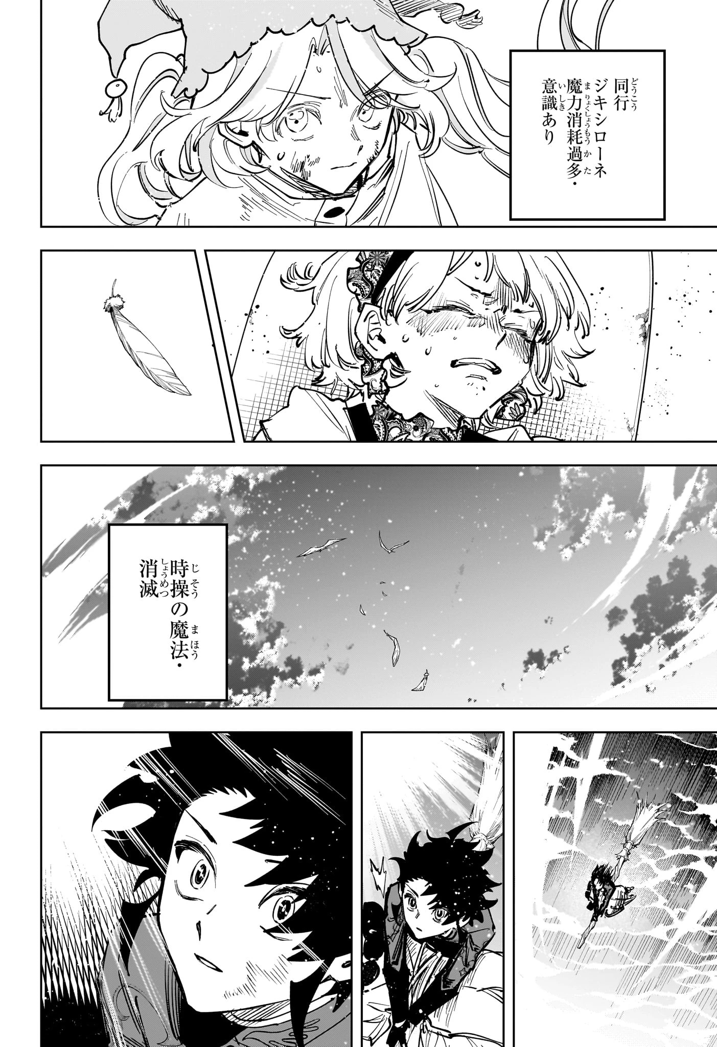 魔男のイチ 第74話 - 18