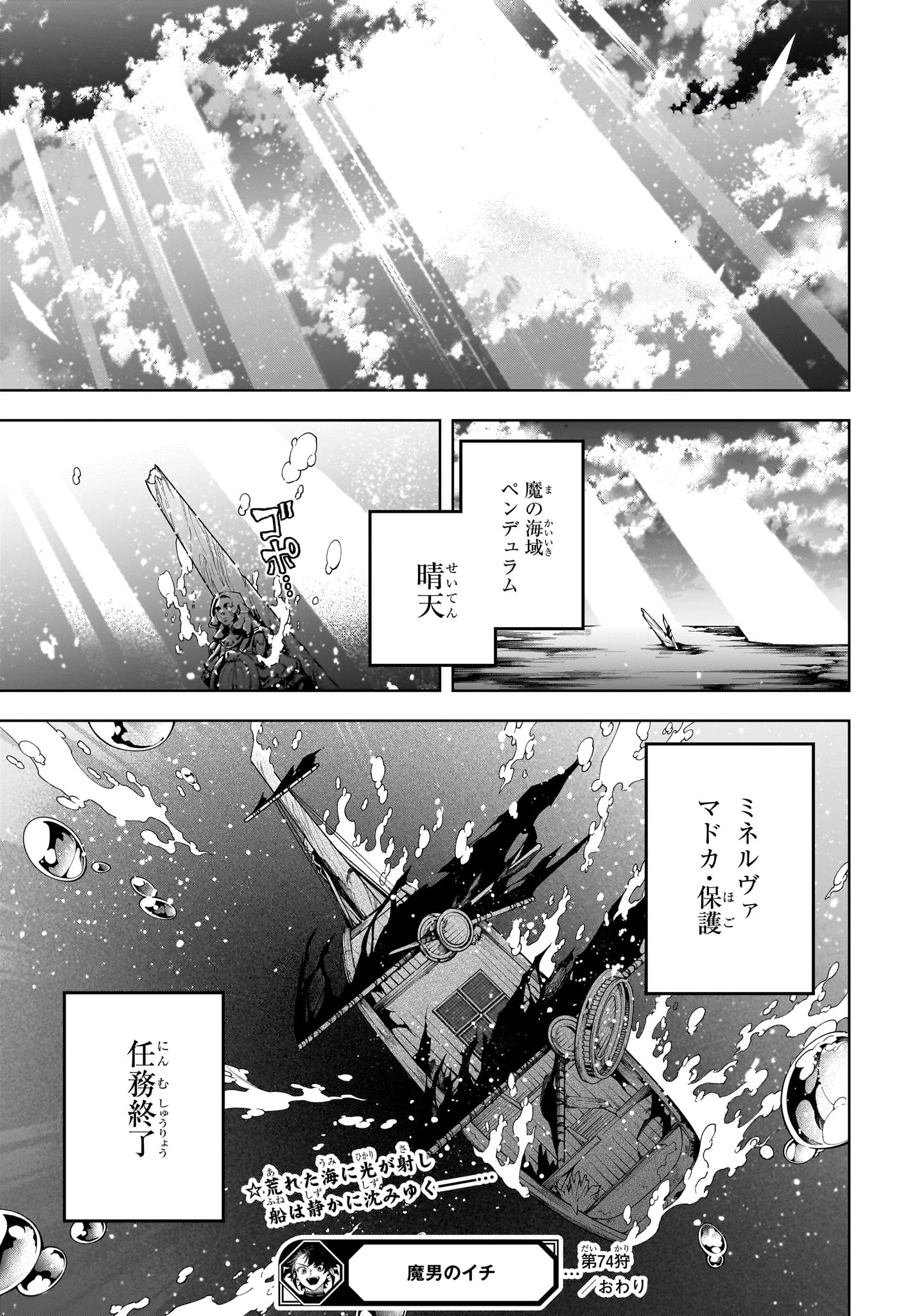 魔男のイチ 第74話 - 19