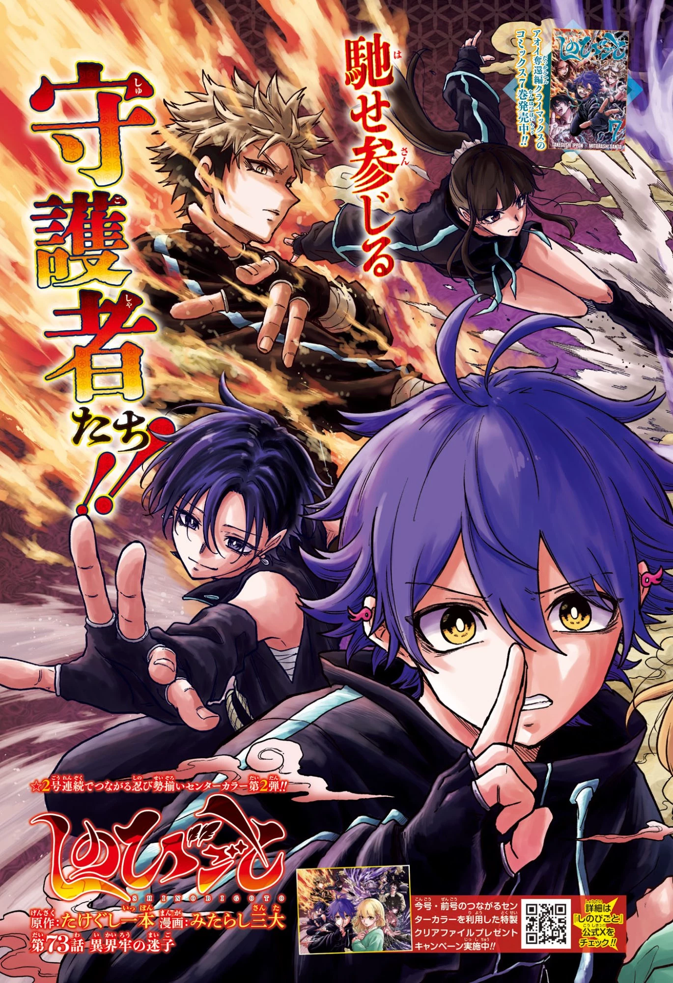 しのびごと 第73話 - 1