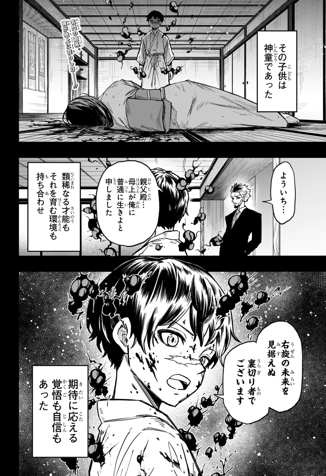 しのびごと 第73話 - 2