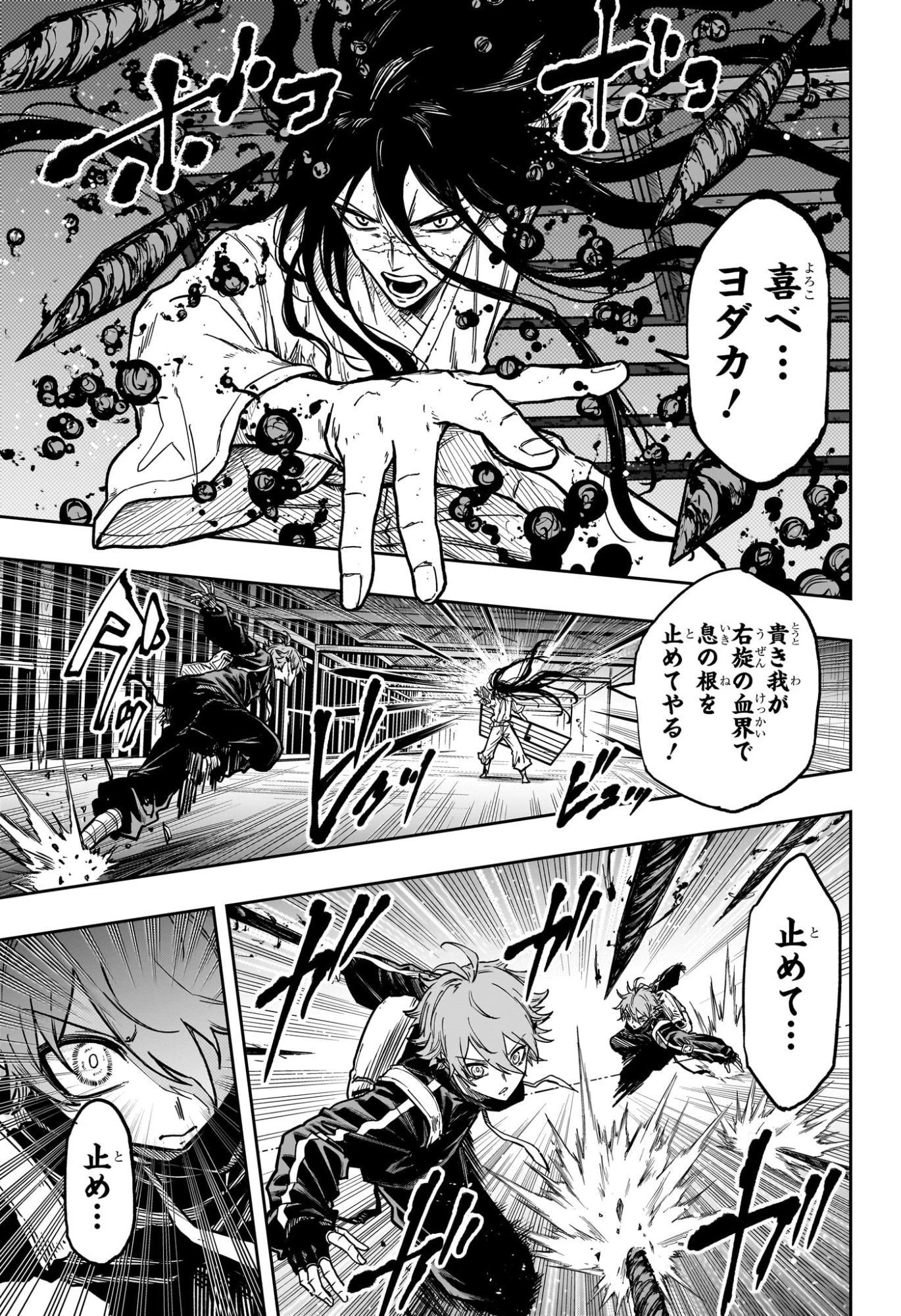 しのびごと 第73話 - 3