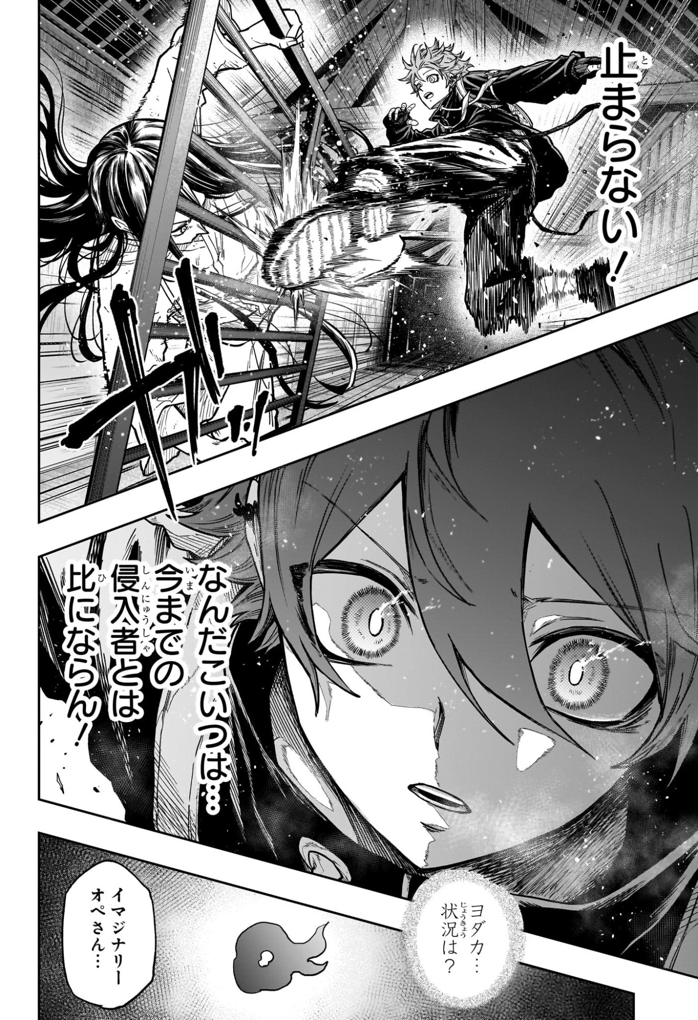 しのびごと 第73話 - 4