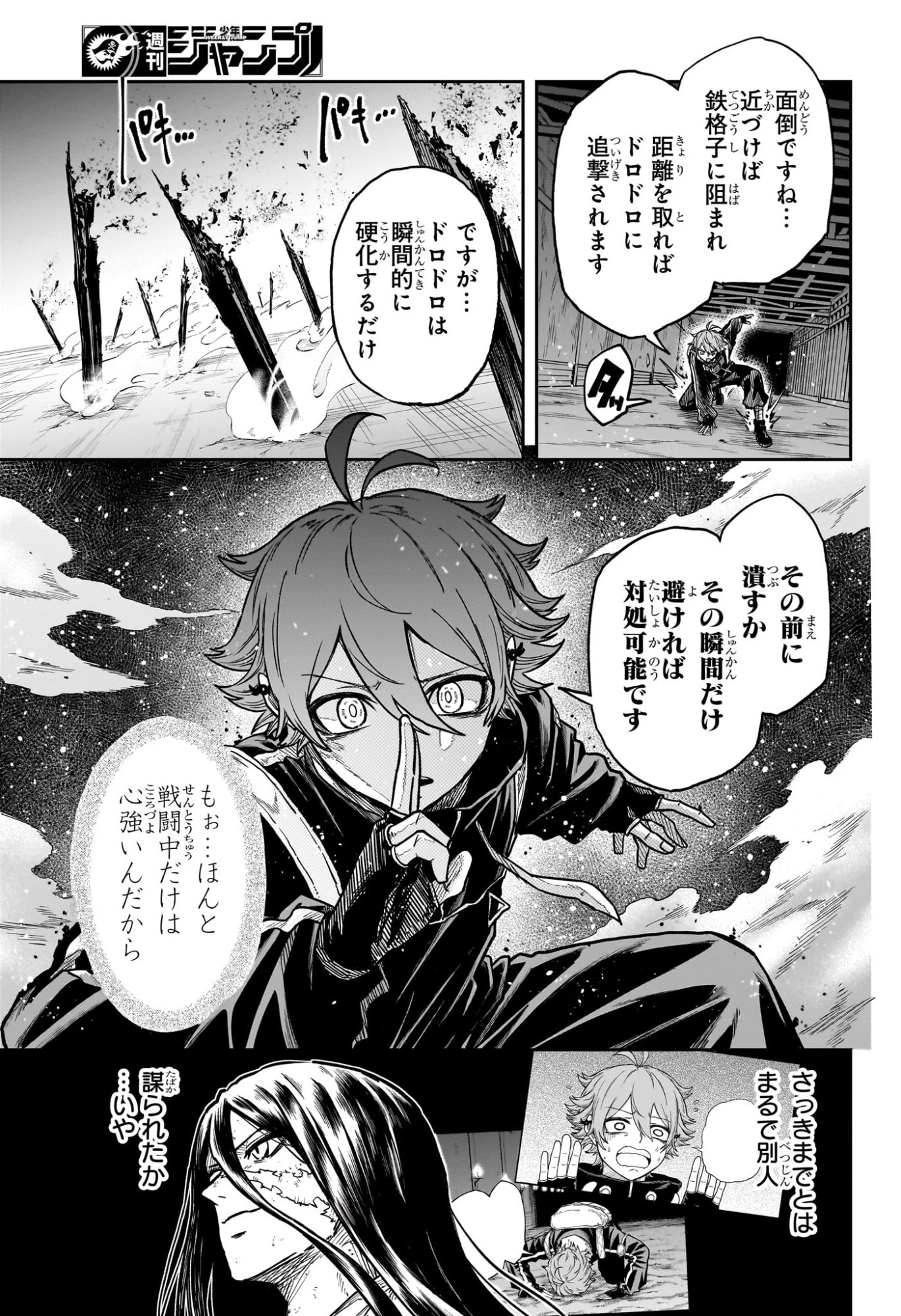 しのびごと 第73話 - 5