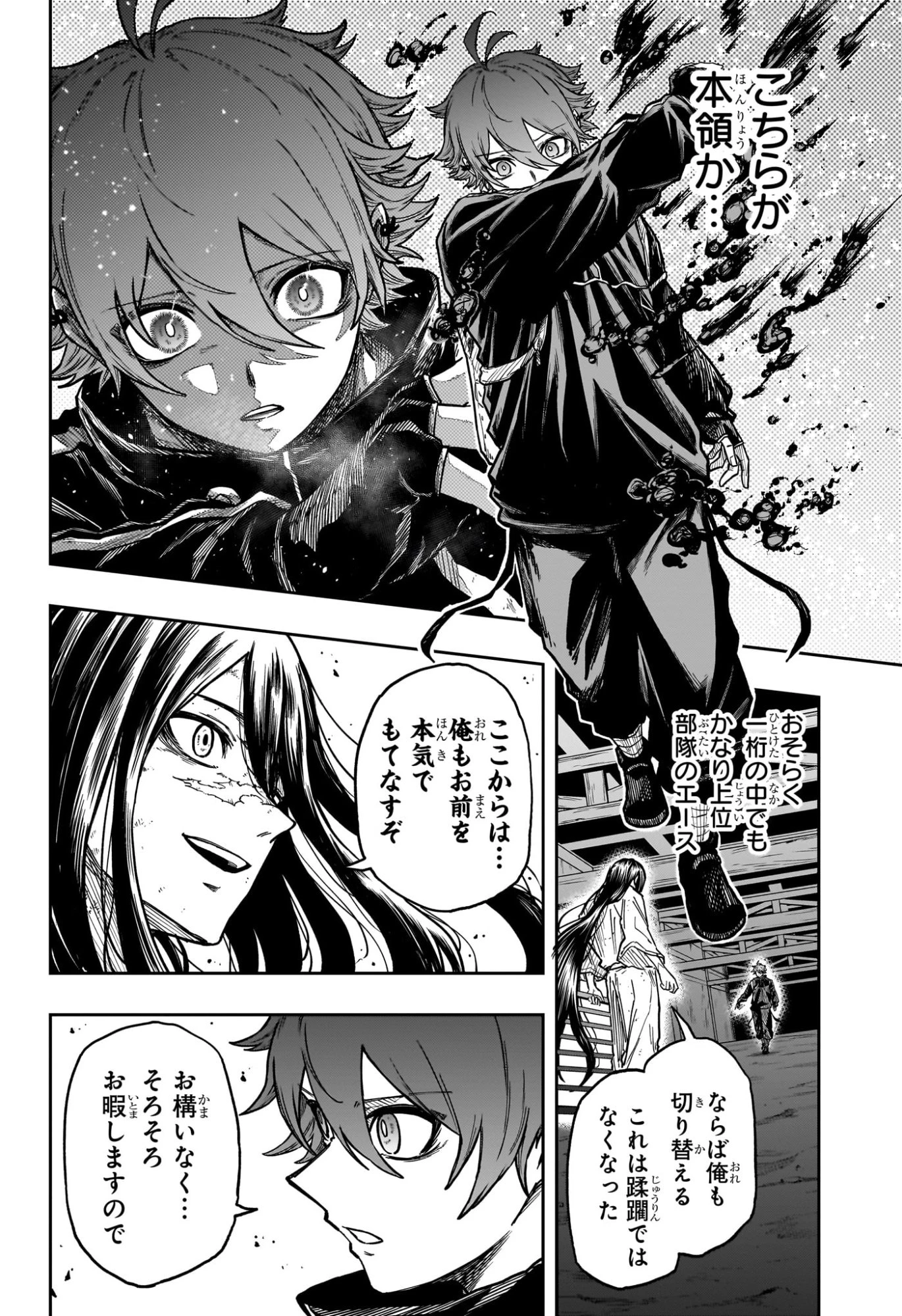 しのびごと 第73話 - 6