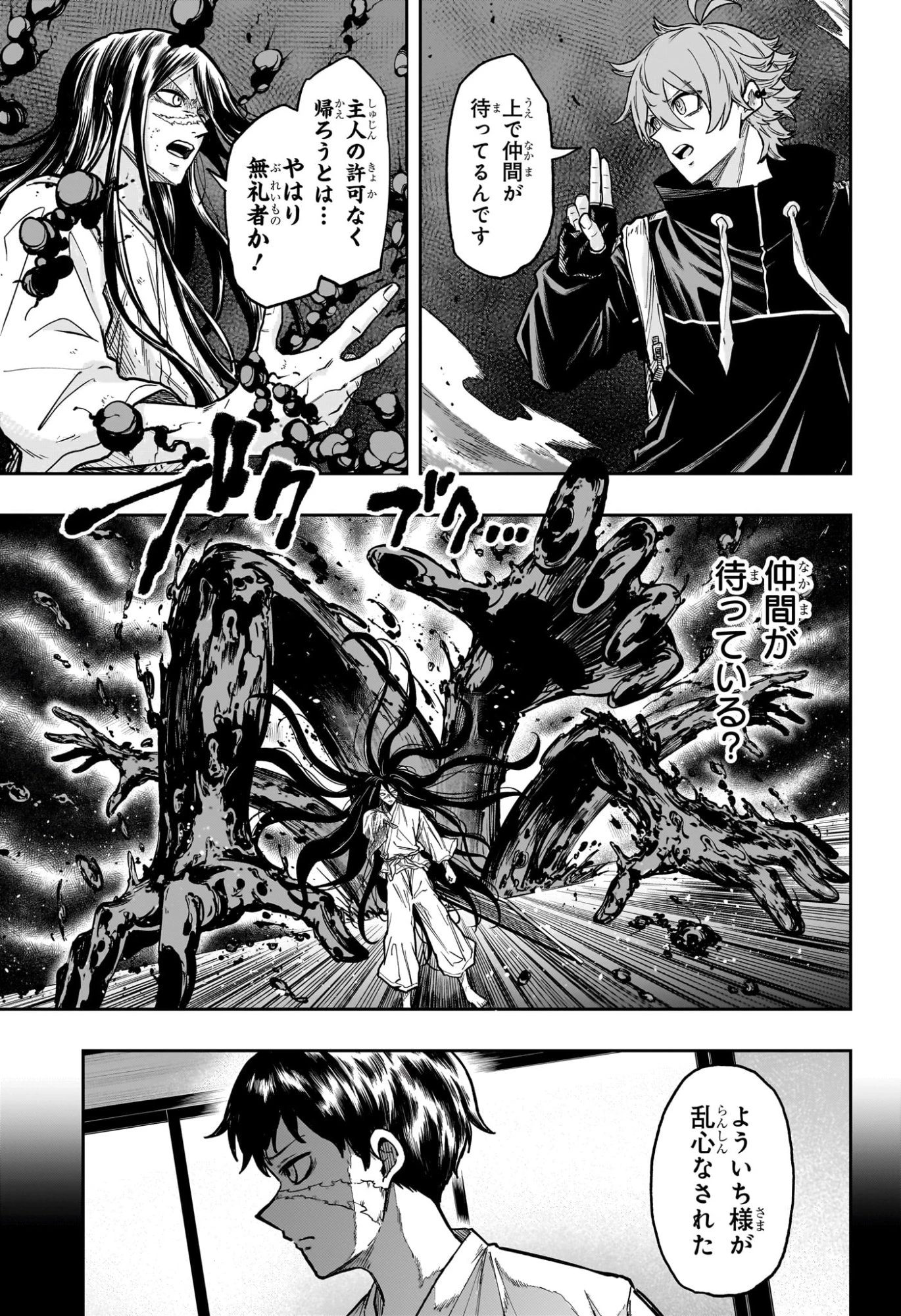 しのびごと 第73話 - 7