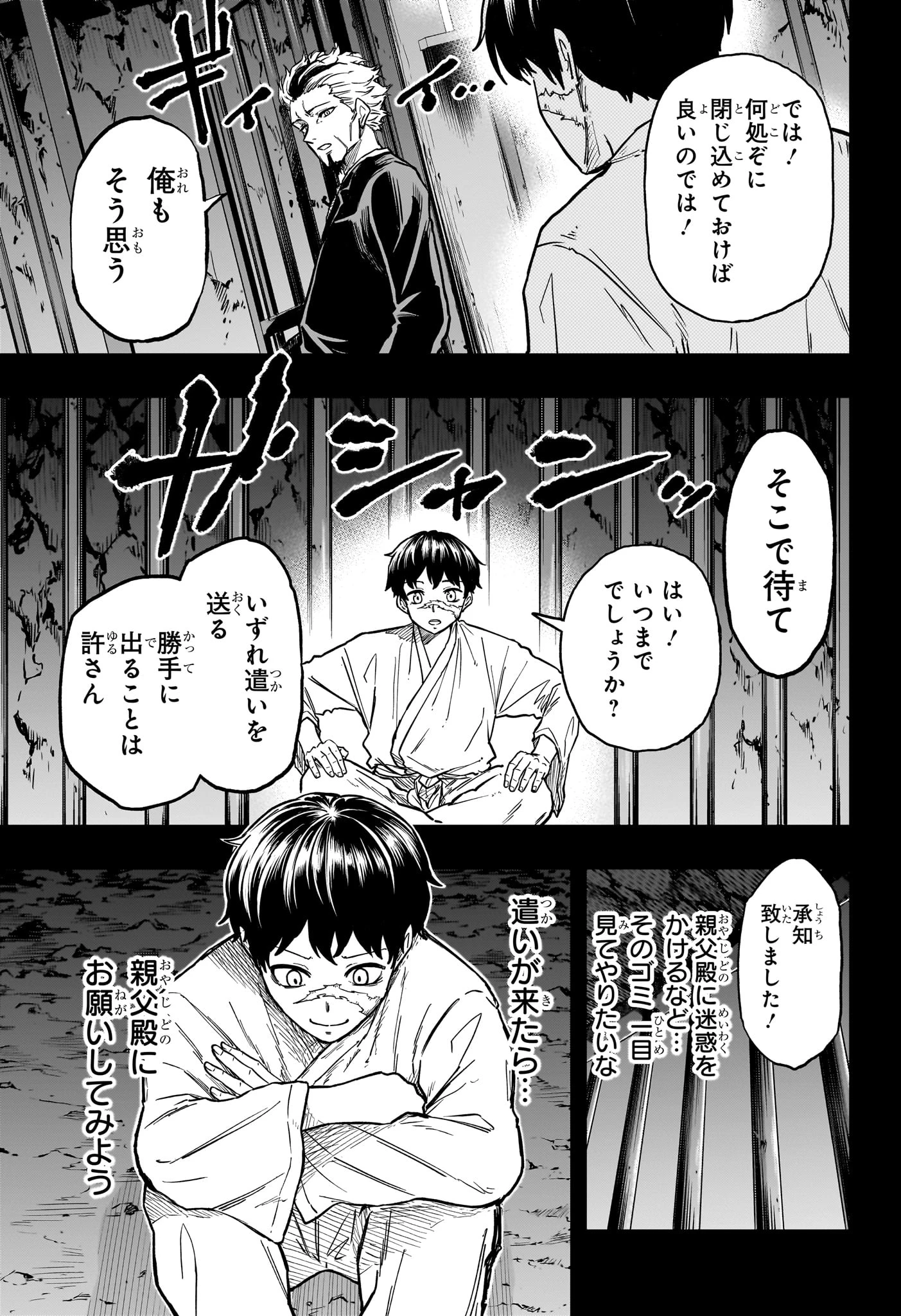 しのびごと 第73話 - 9