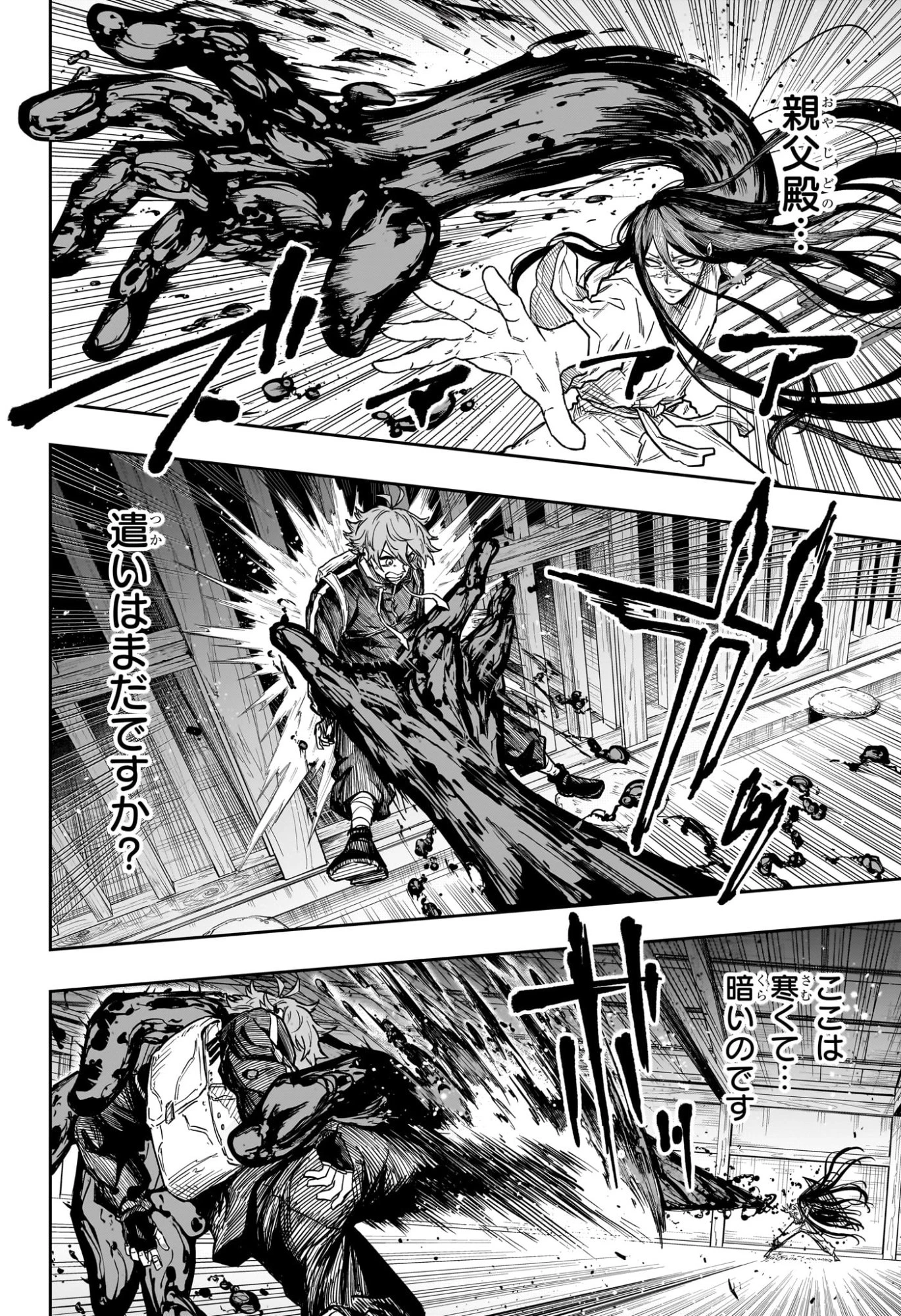 しのびごと 第73話 - 10