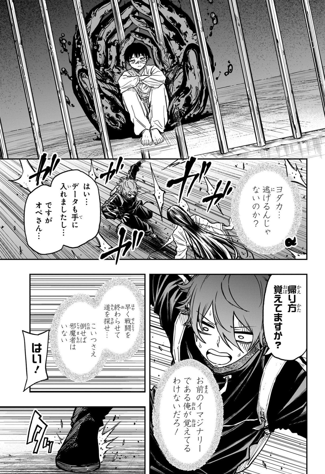 しのびごと 第73話 - 11