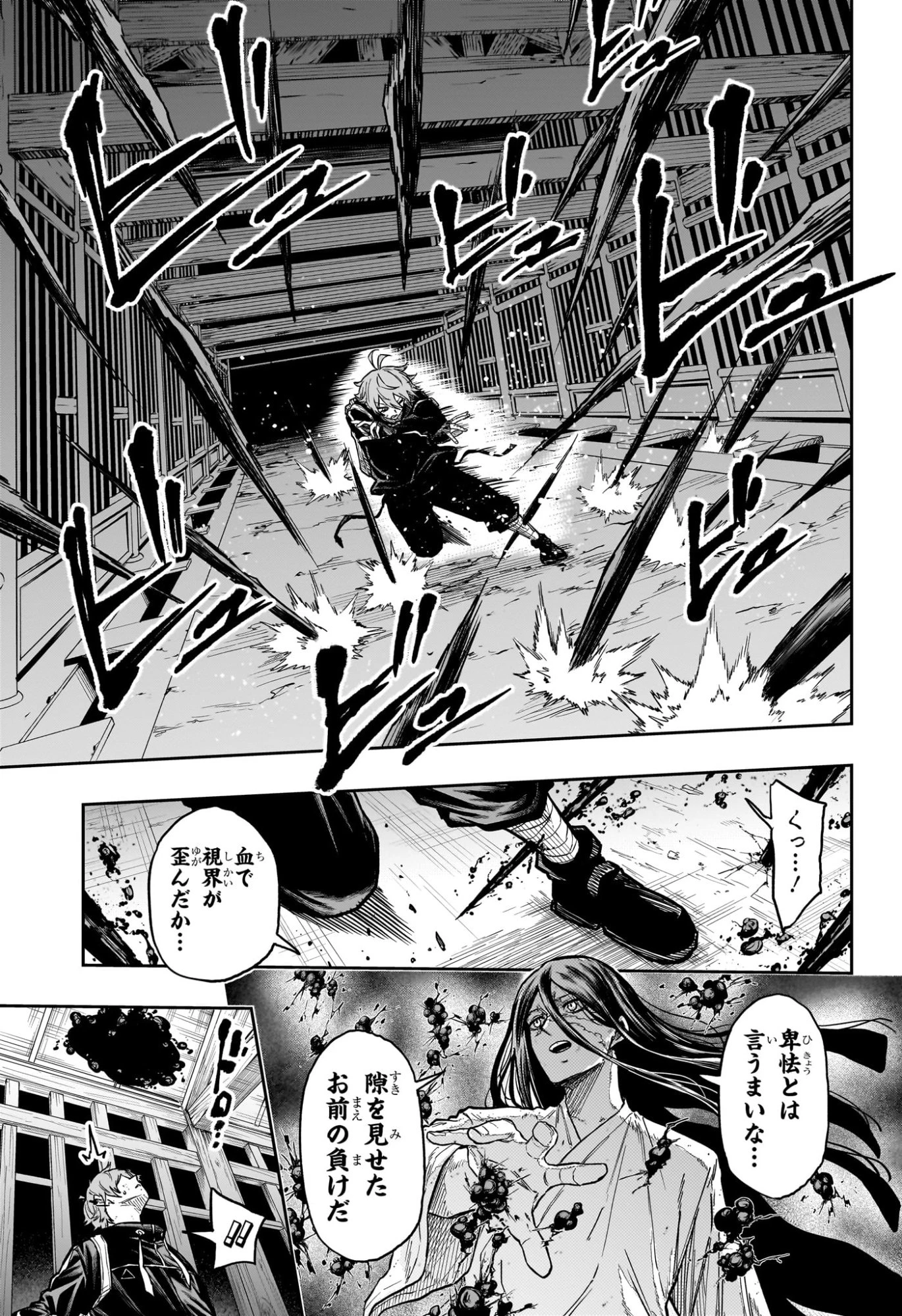 しのびごと 第73話 - 15