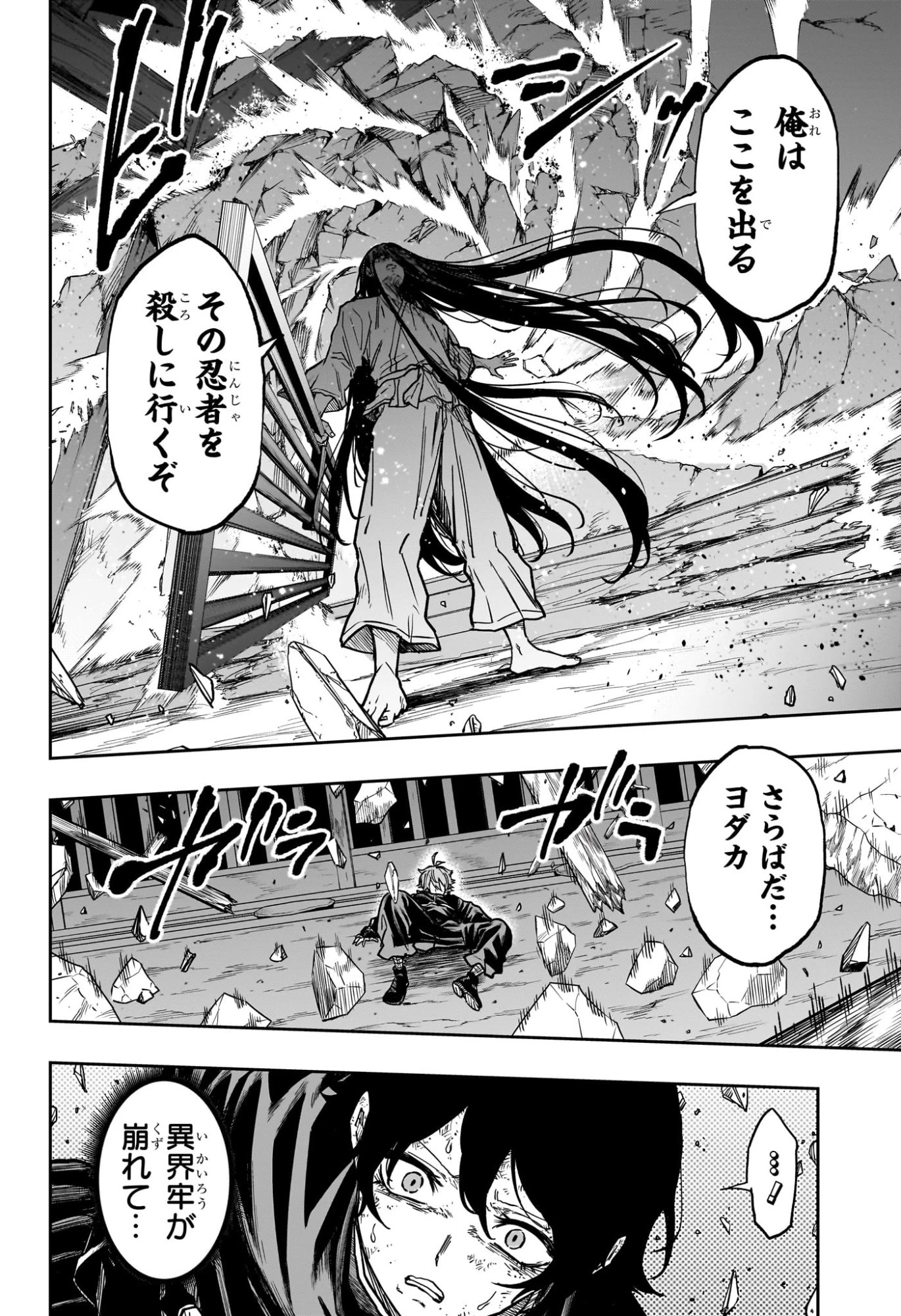 しのびごと 第73話 - 18