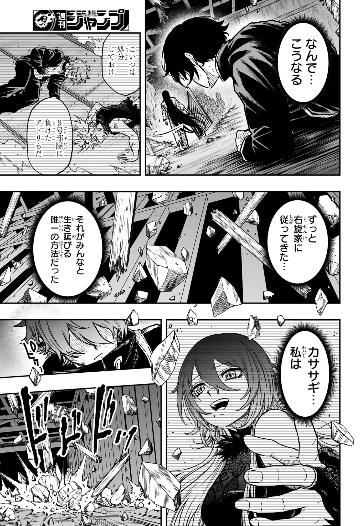 しのびごと 第73話 - 19