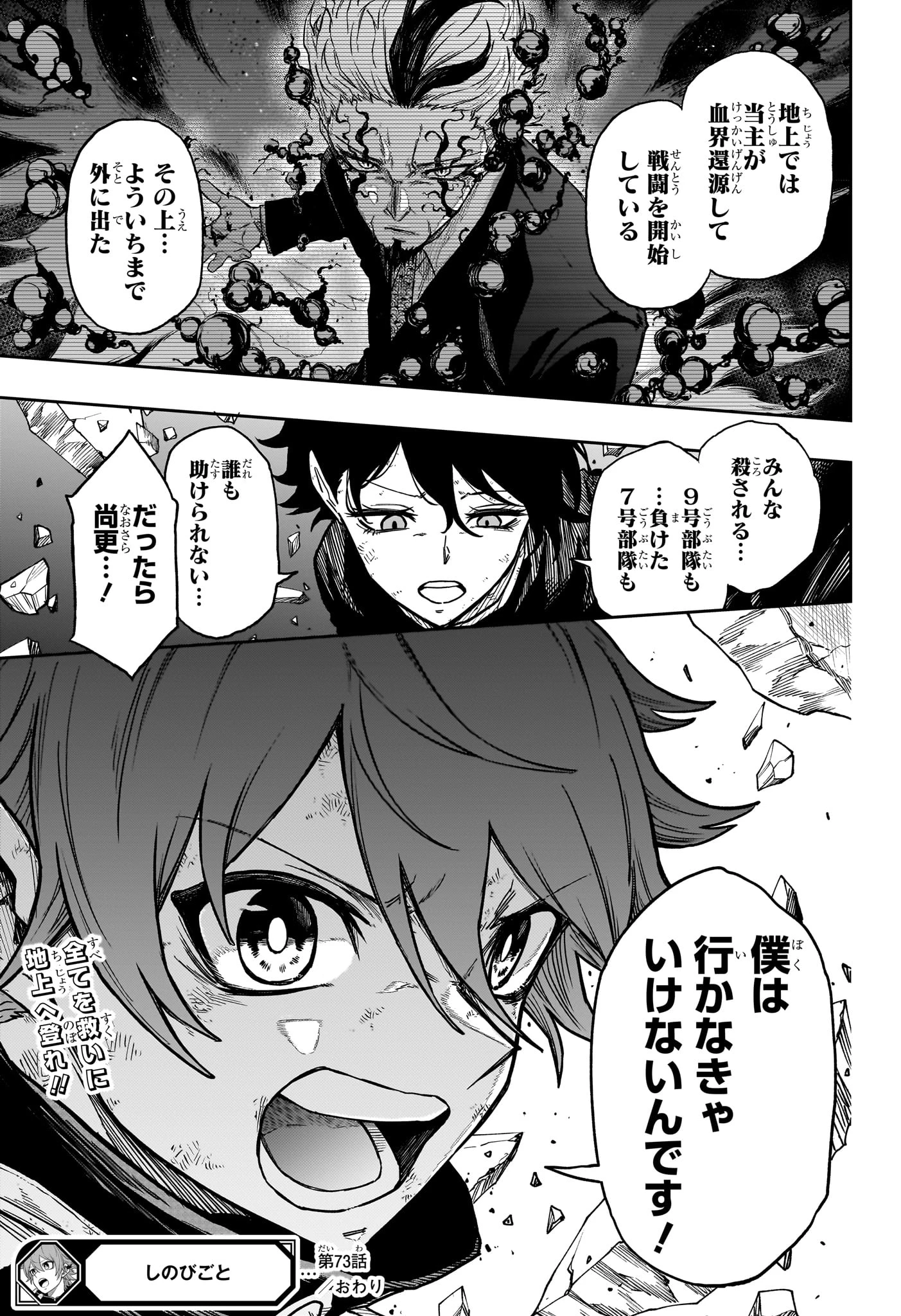 しのびごと 第73話 - 21