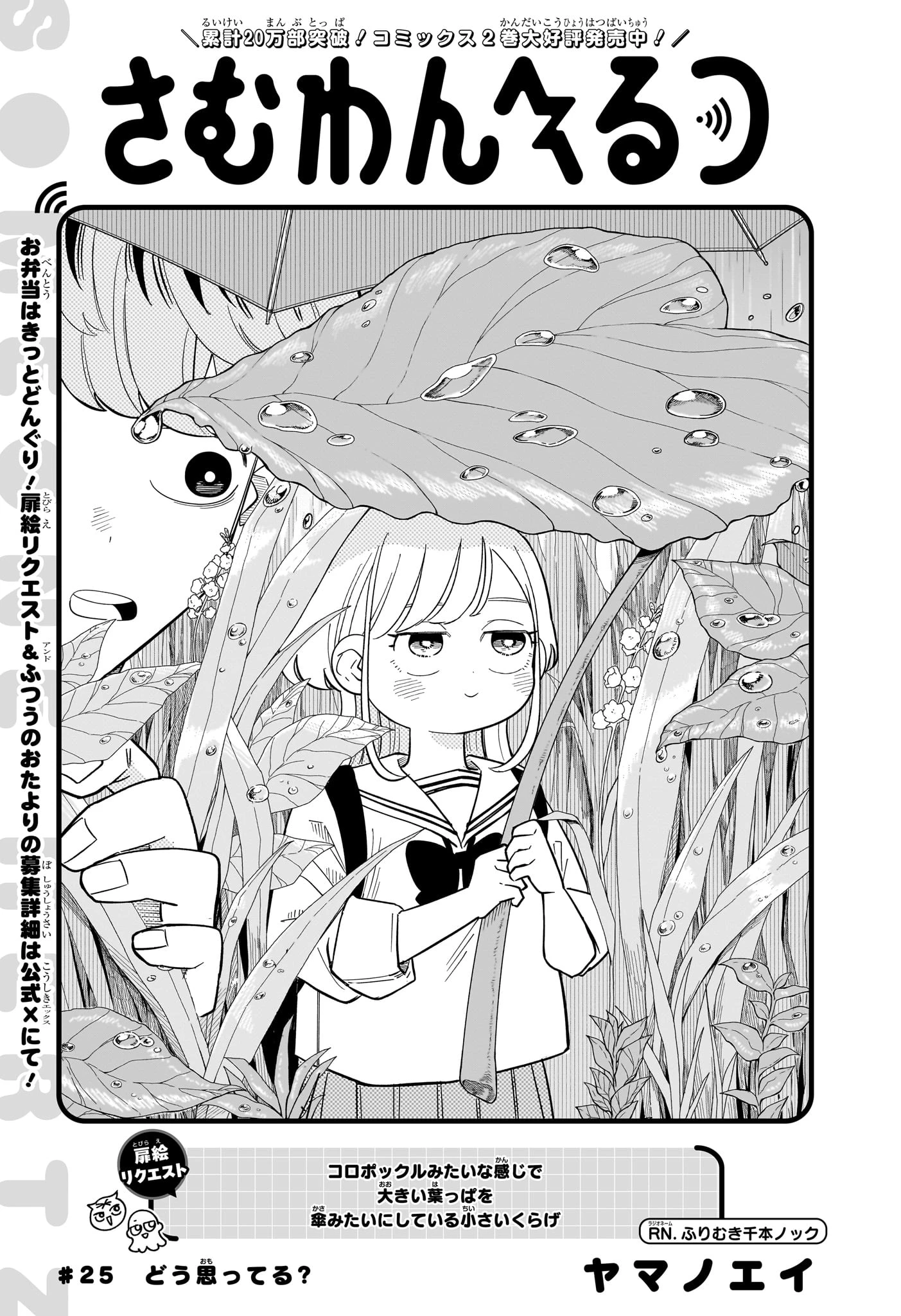 さむわんへるつ 第25話 - 1