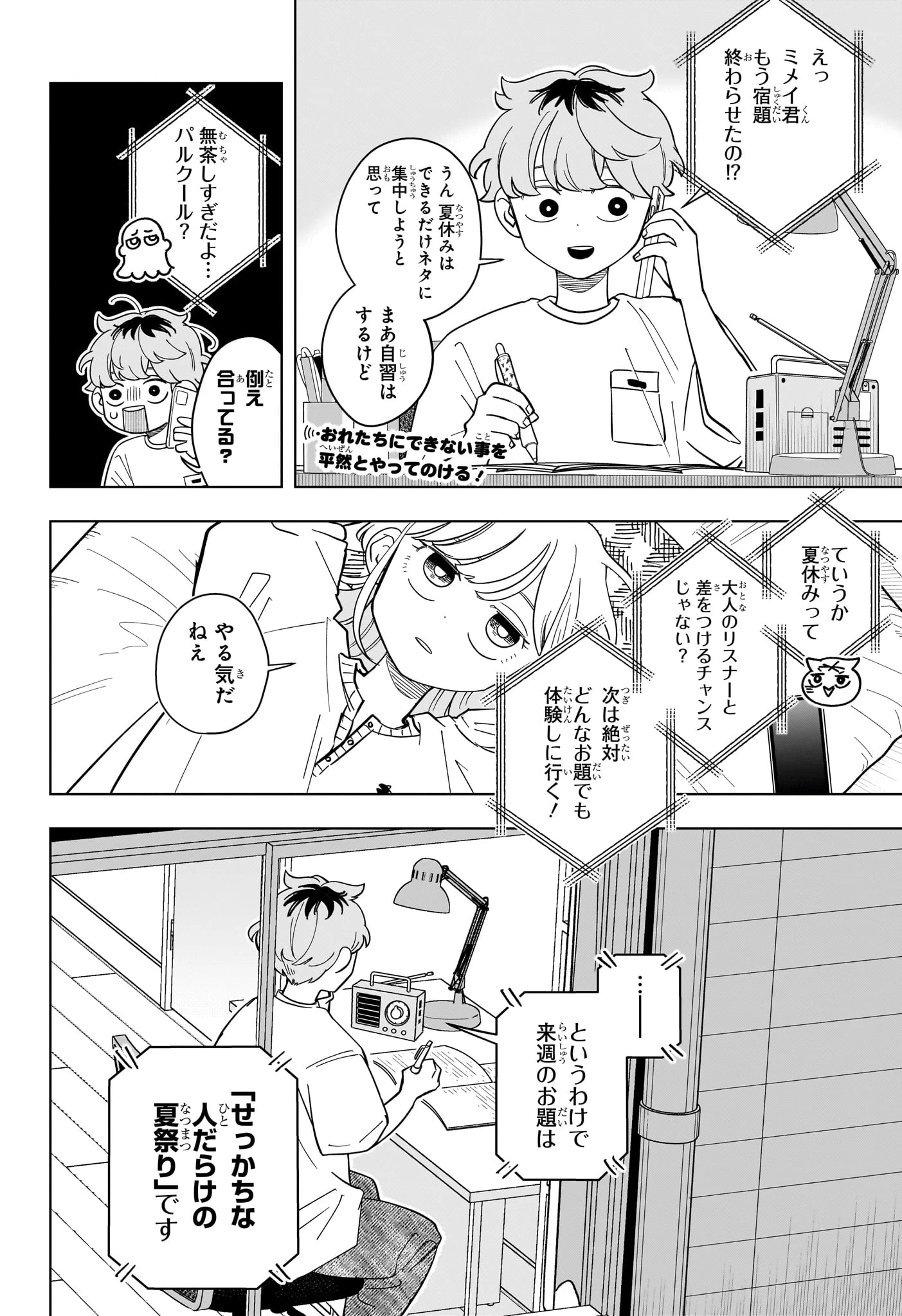 さむわんへるつ 第25話 - 2