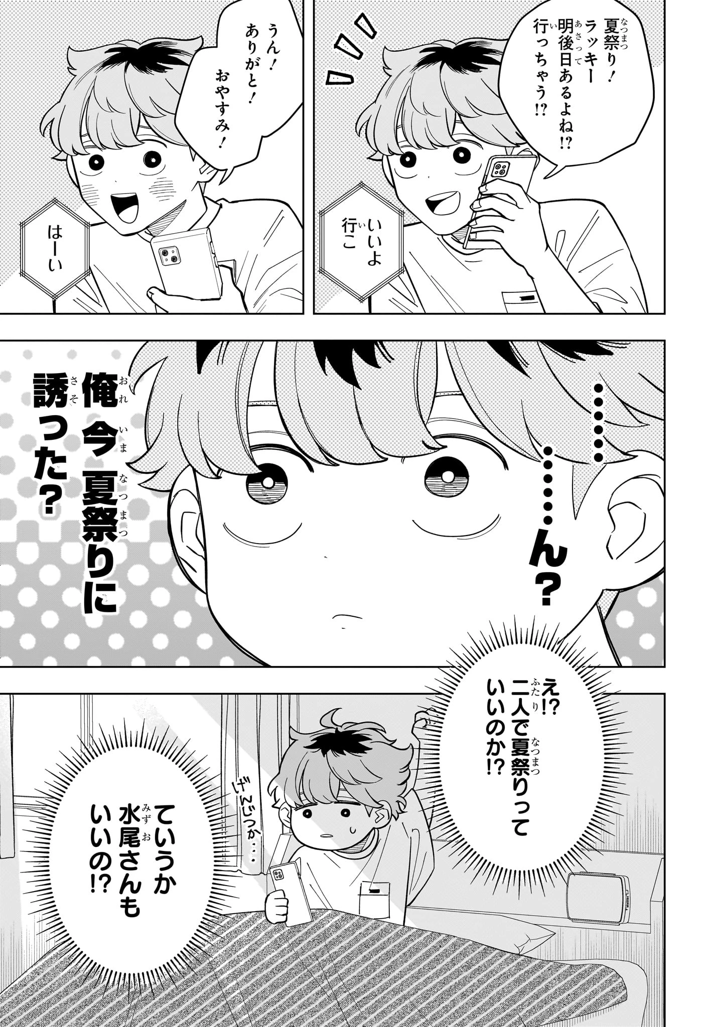 さむわんへるつ 第25話 - 3