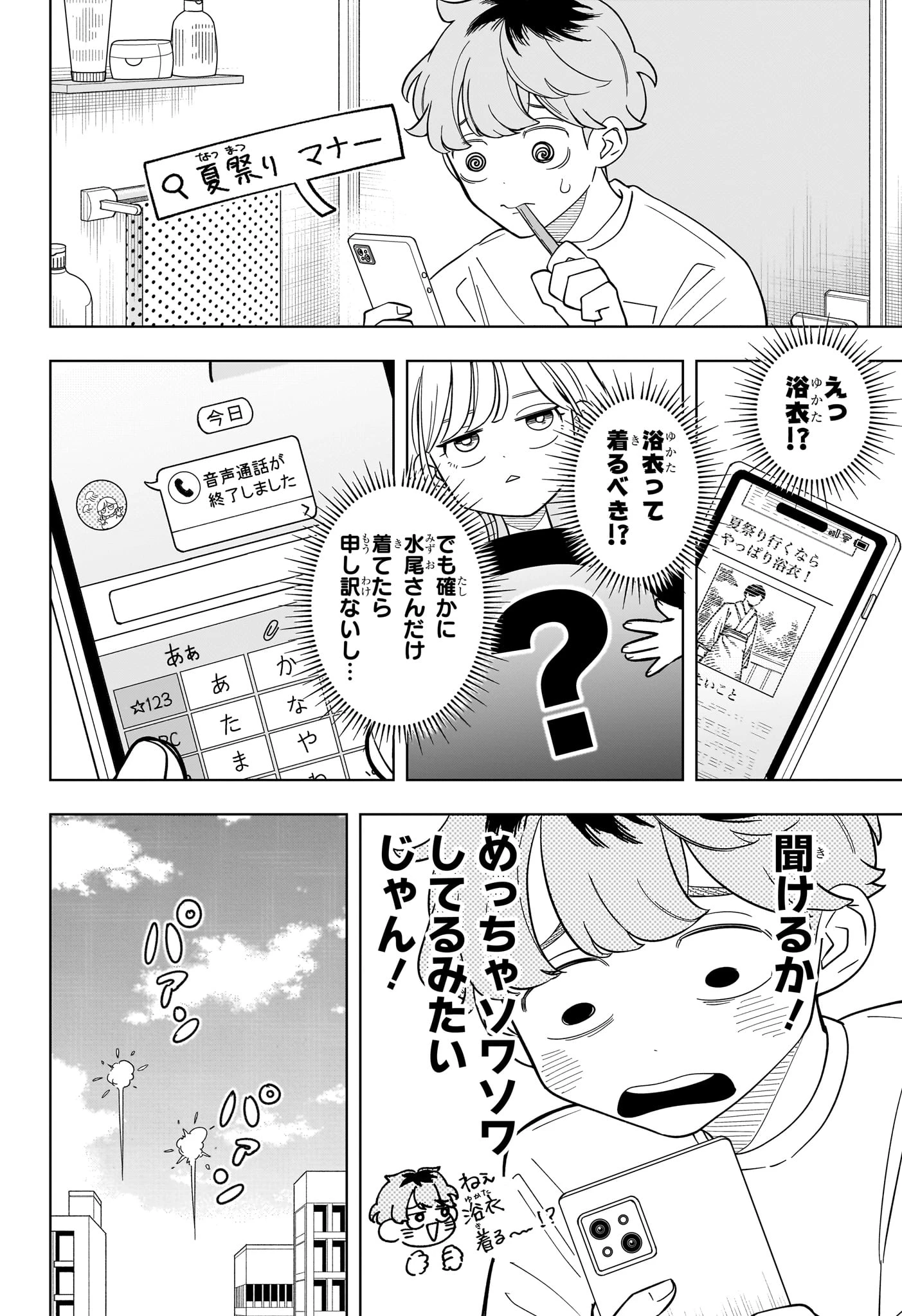 さむわんへるつ 第25話 - 4