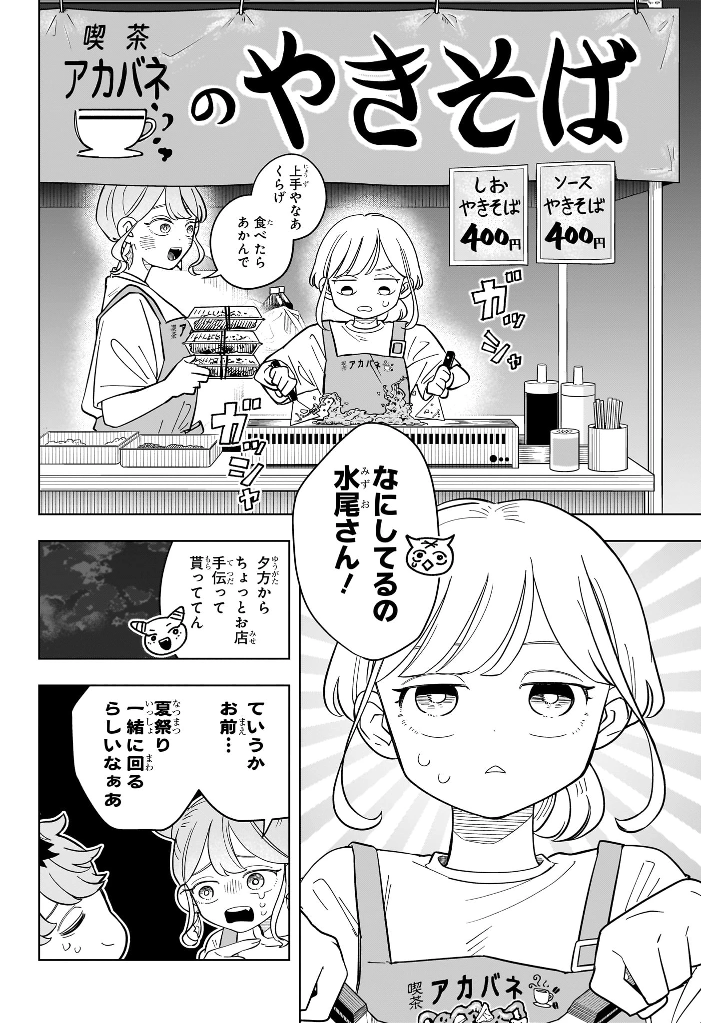 さむわんへるつ 第25話 - 6