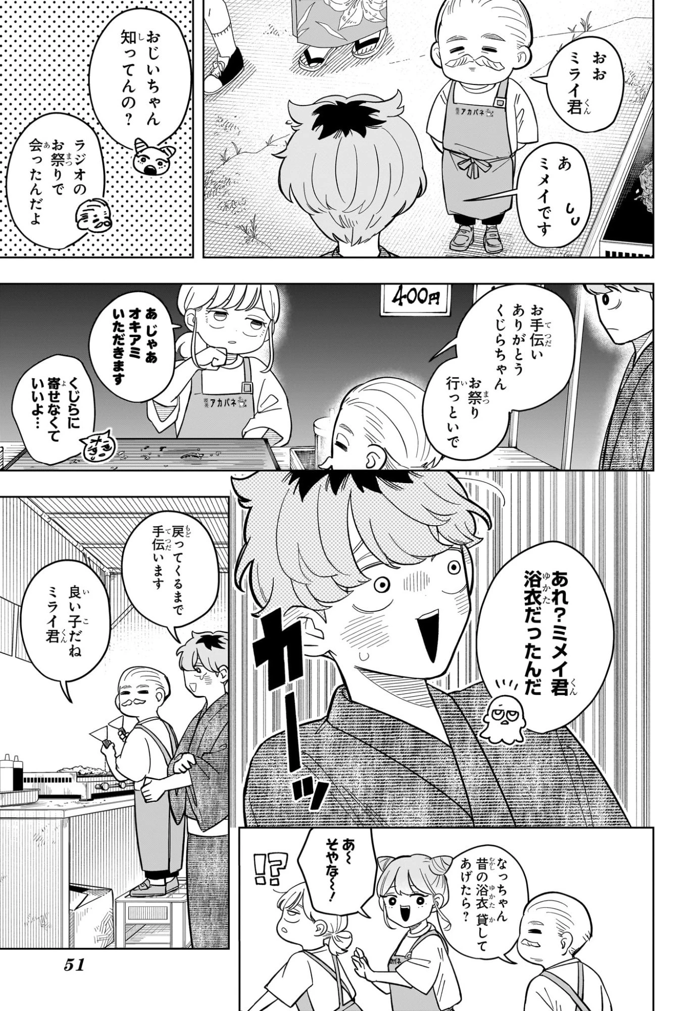 さむわんへるつ 第25話 - 7