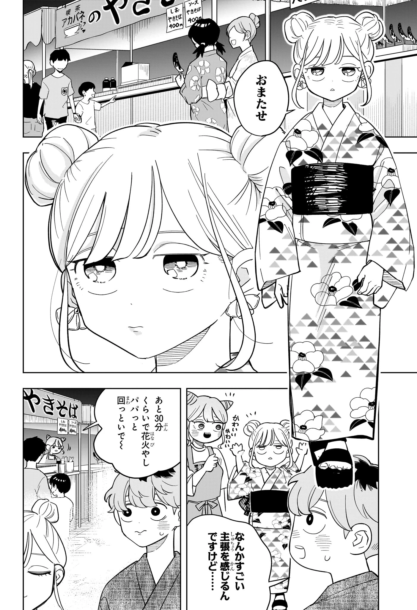 さむわんへるつ 第25話 - 8